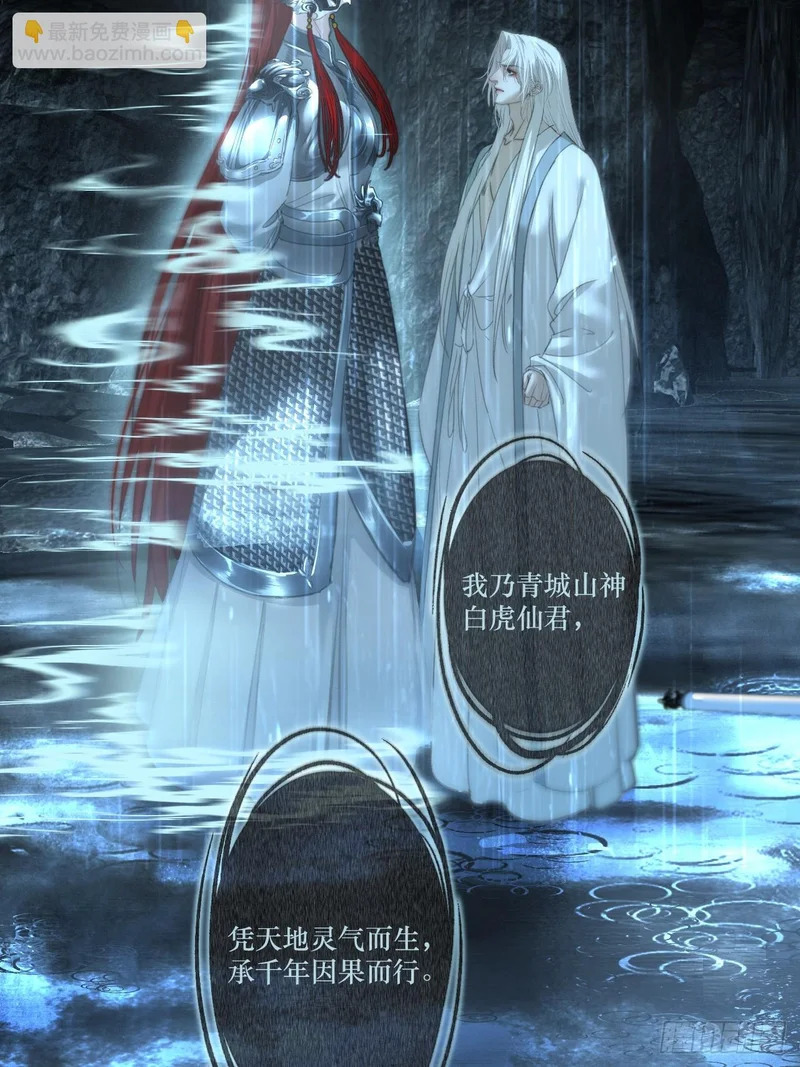 彦湫篇-游园惊梦（6） 第34页