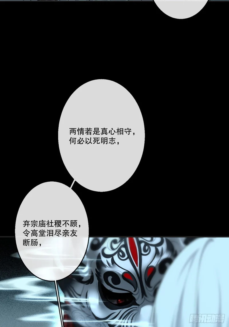 彦湫篇-游园惊梦（6） 第37页