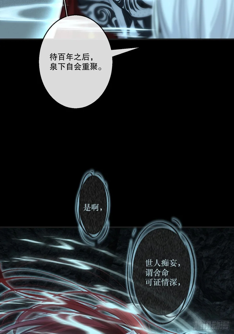 彦湫篇-游园惊梦（6） 第38页