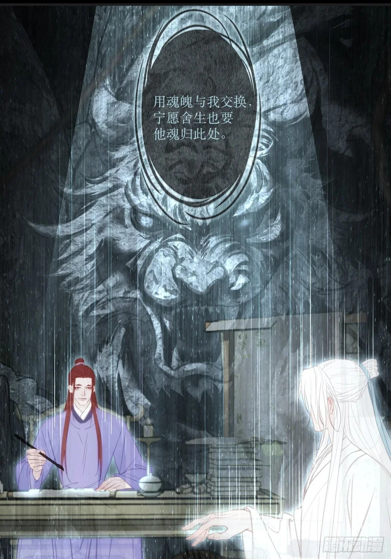 彦湫篇-游园惊梦（6） 第52页