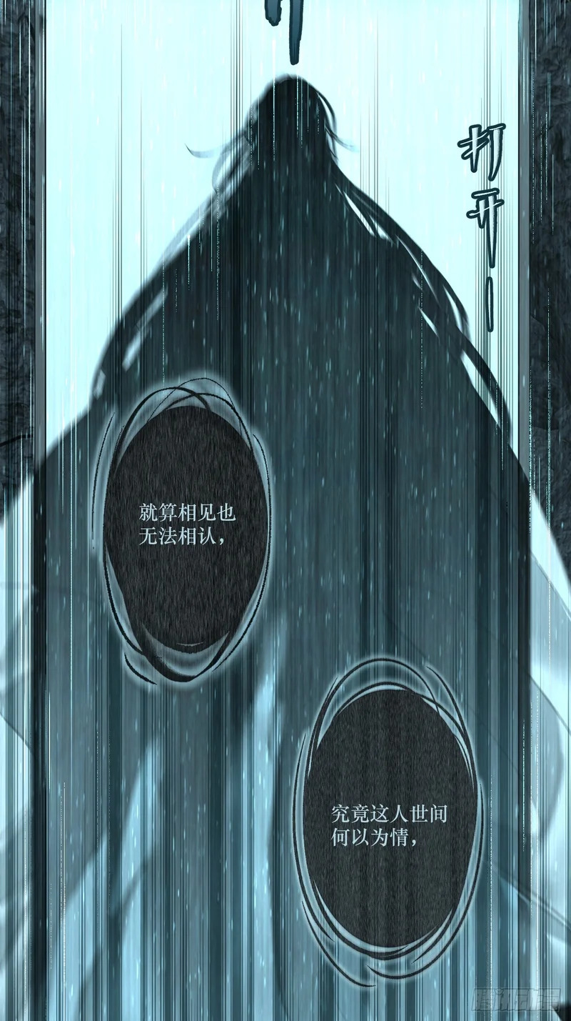 彦湫篇-游园惊梦（6） 第59页