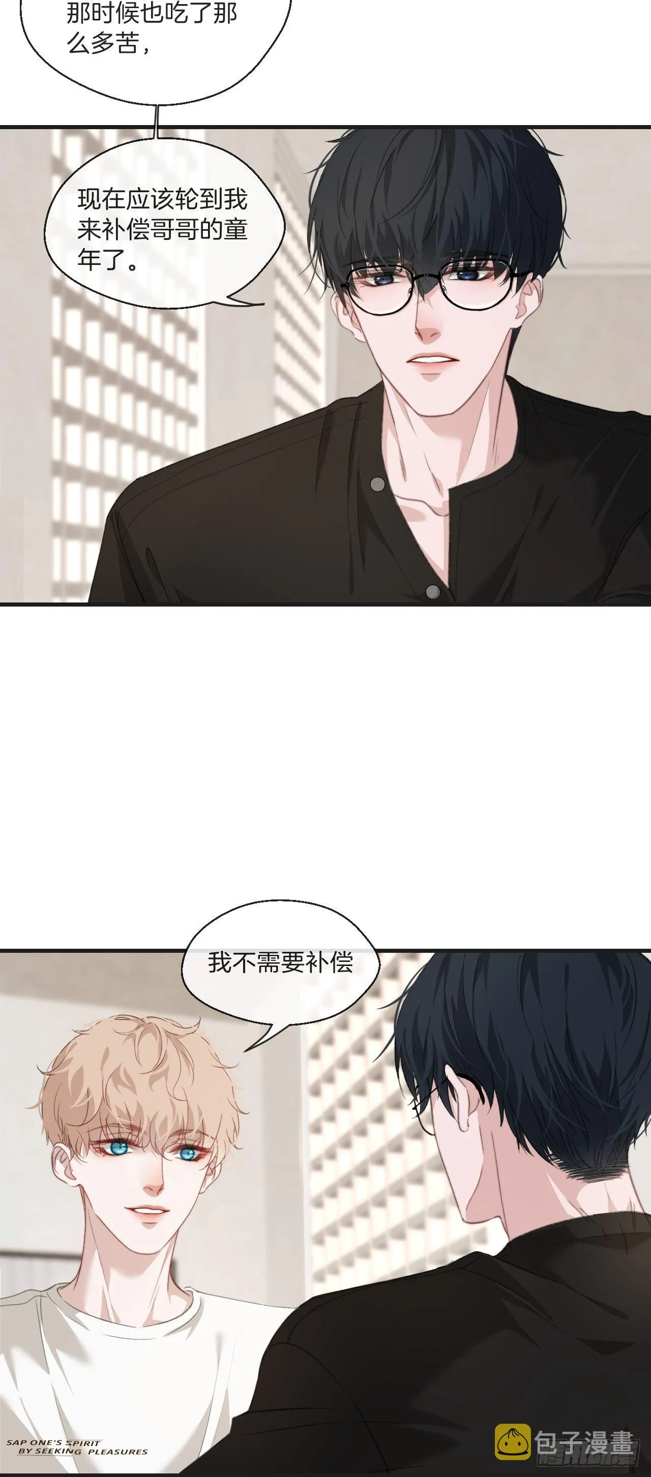 安全屋 第11页
