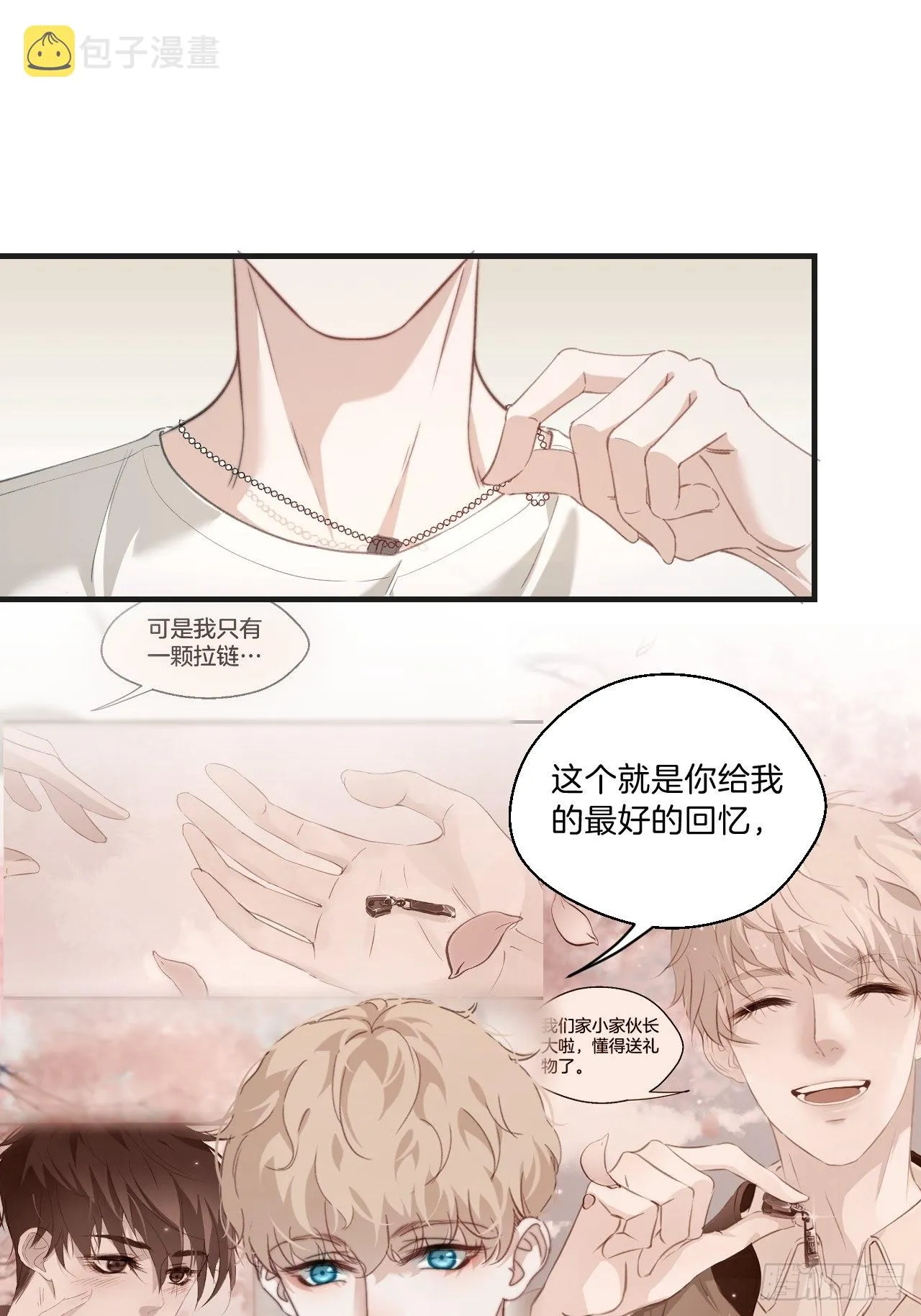 安全屋 第12页