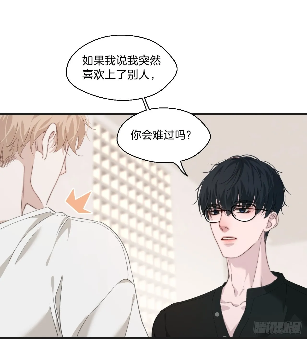 安全屋 第16页