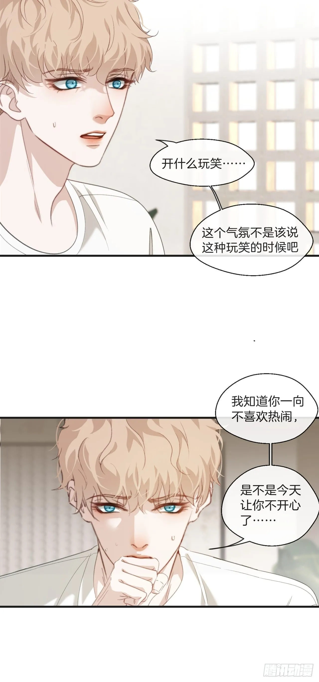 安全屋 第20页