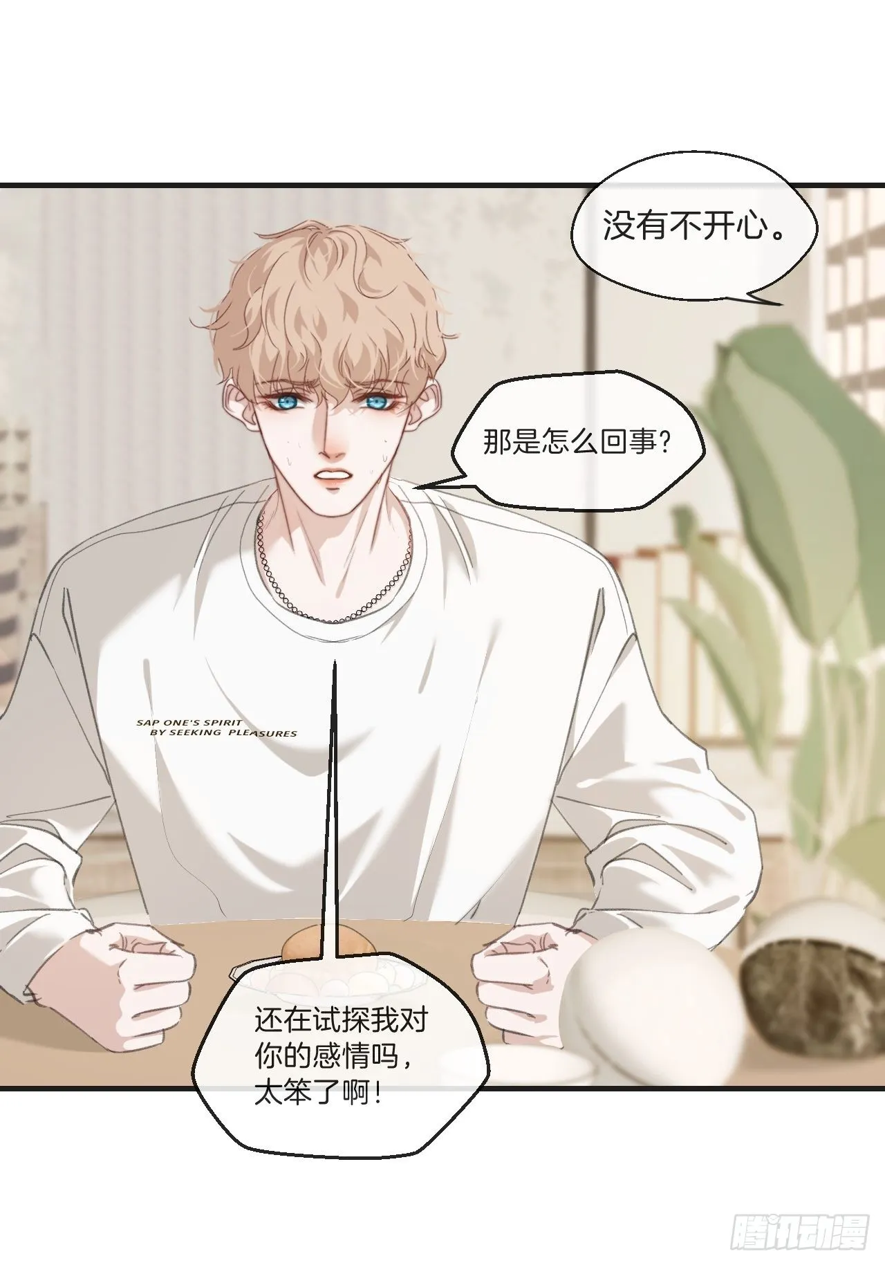安全屋 第21页