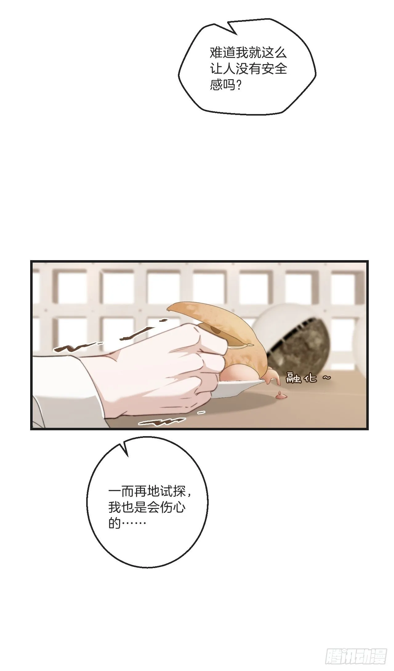 安全屋 第22页