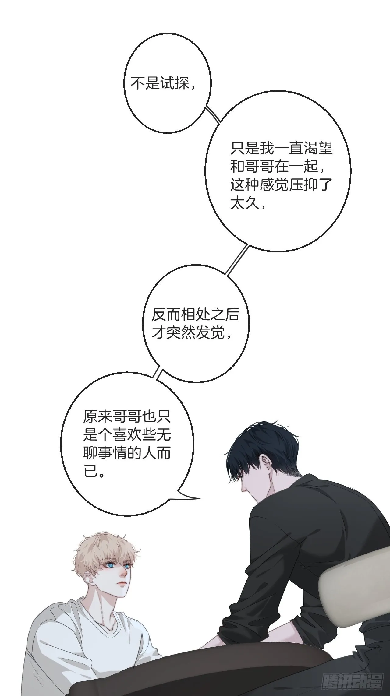安全屋 第23页