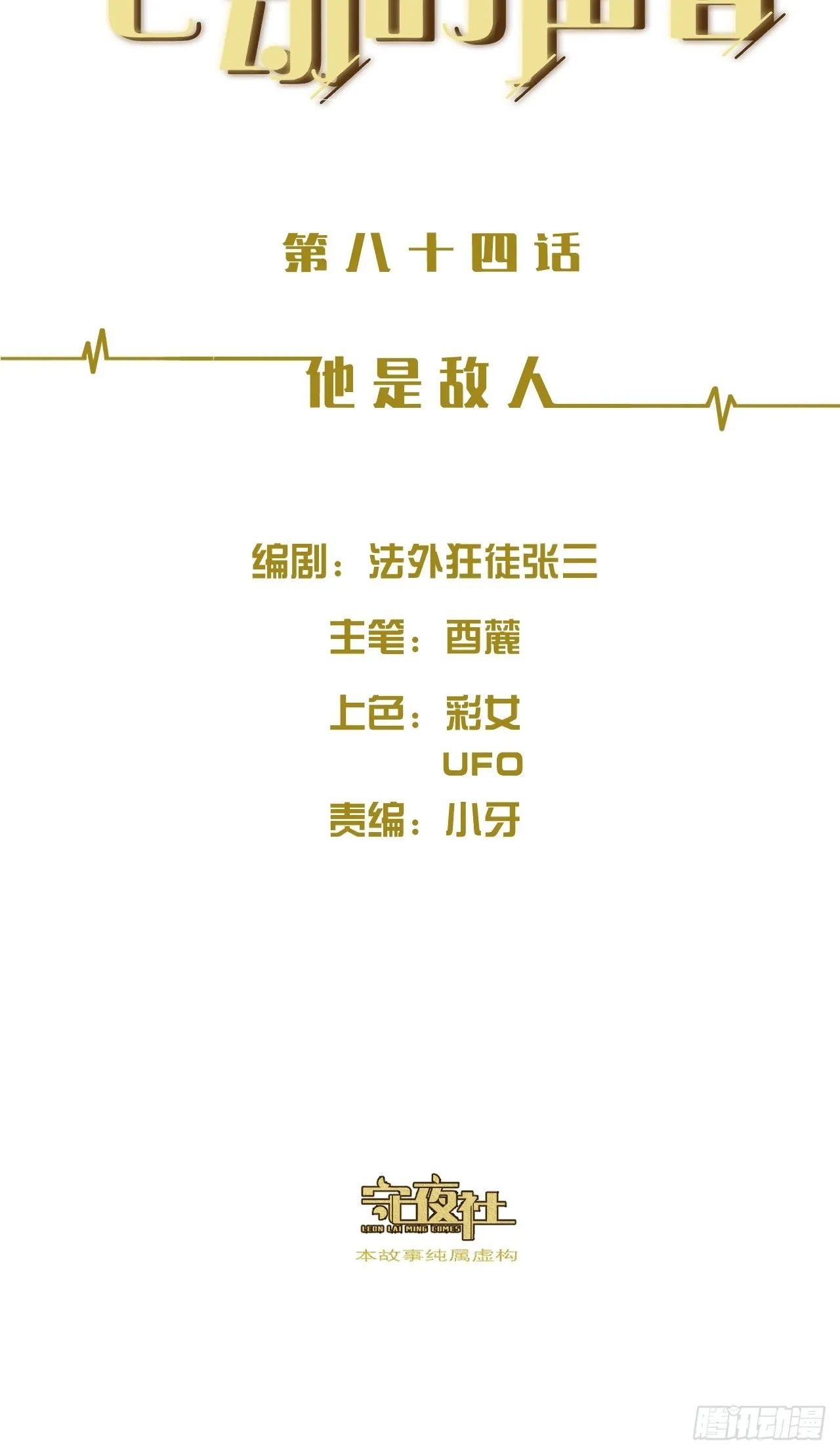 他是敌人 第2页