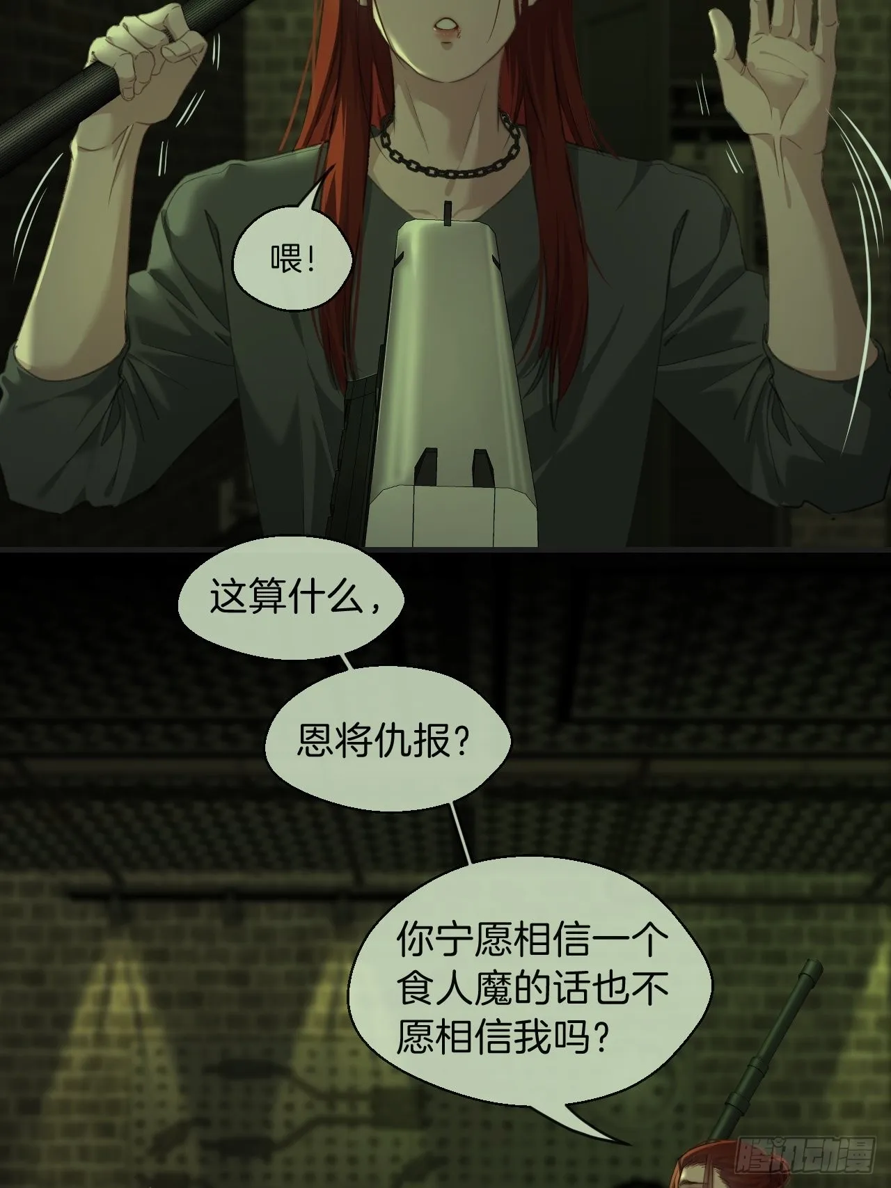 他是敌人 第15页