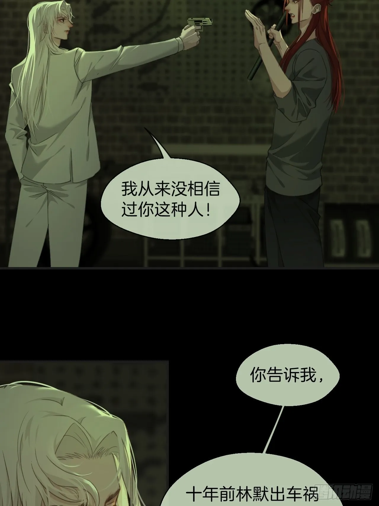 他是敌人 第16页