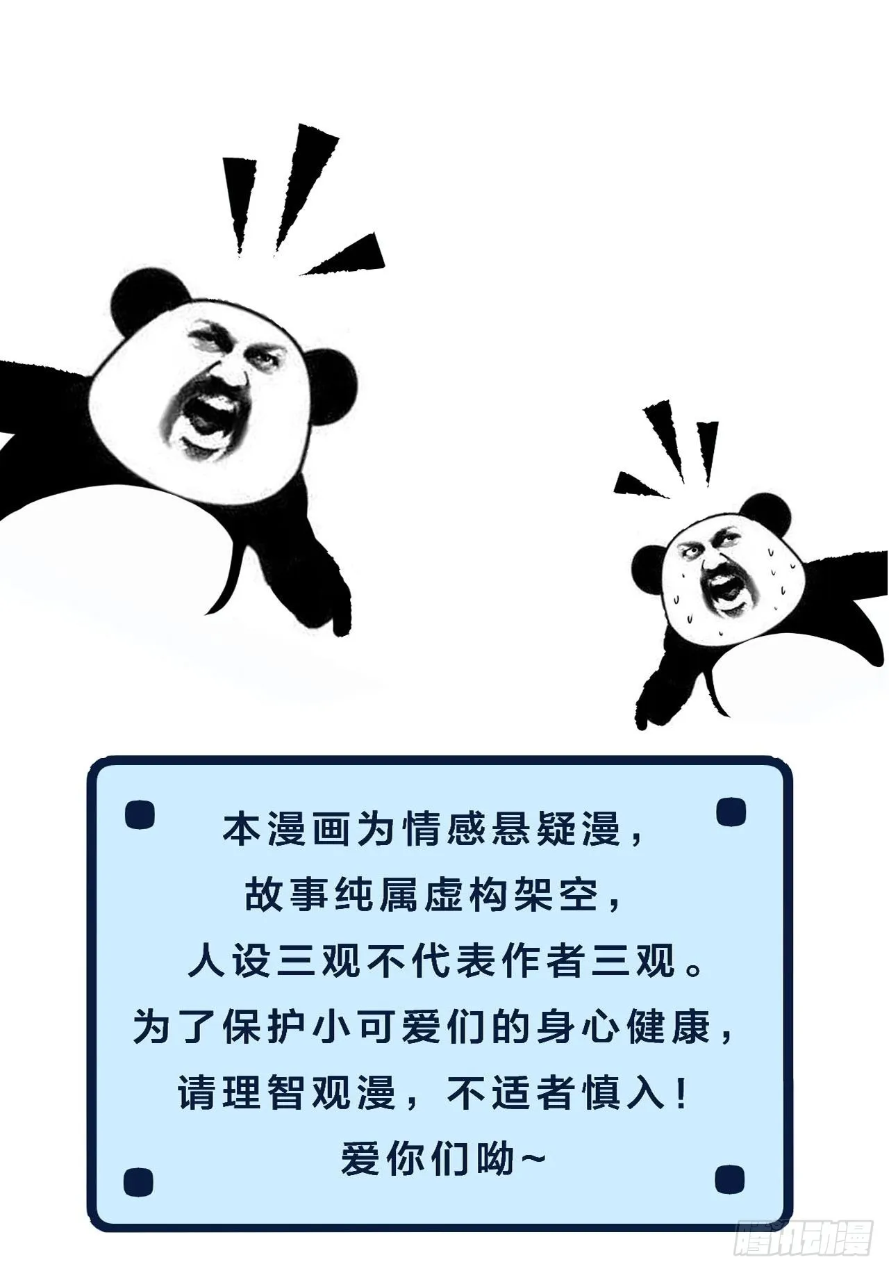 他是敌人 第42页