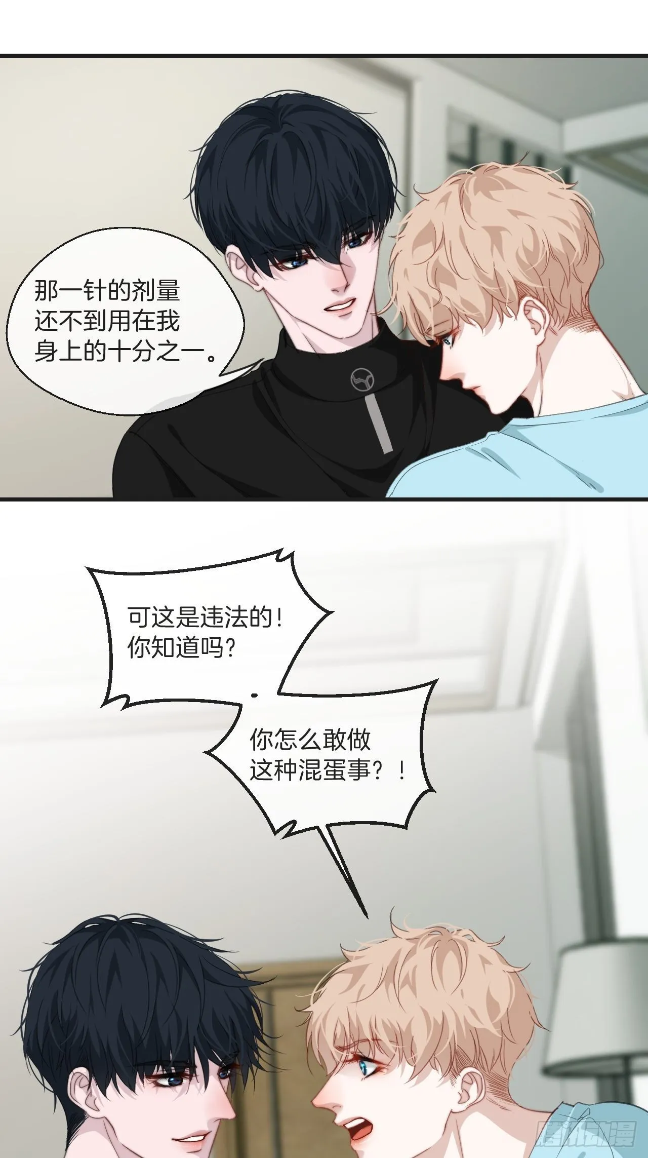 清醒（下） 第9页