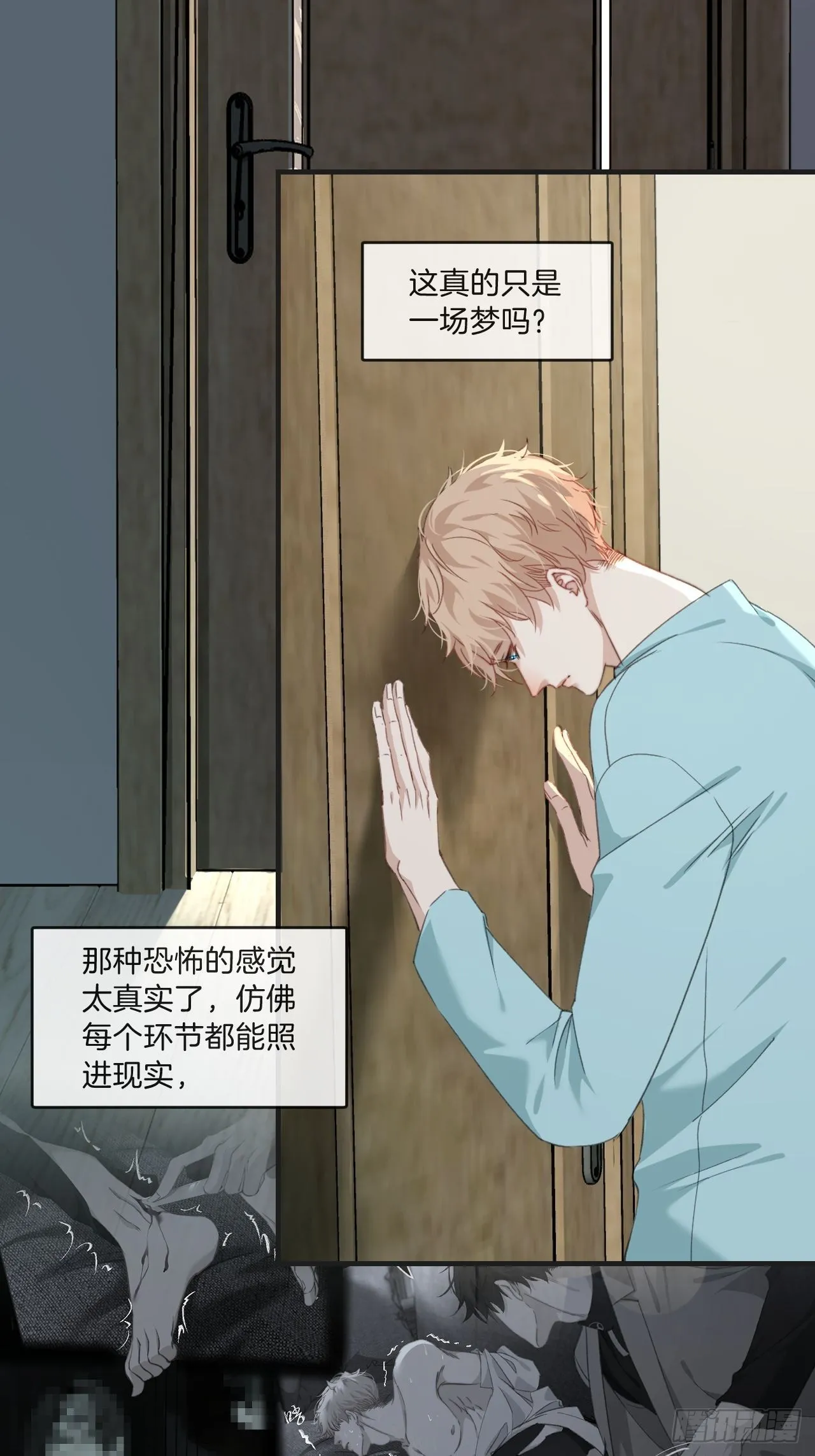 清醒（下） 第16页