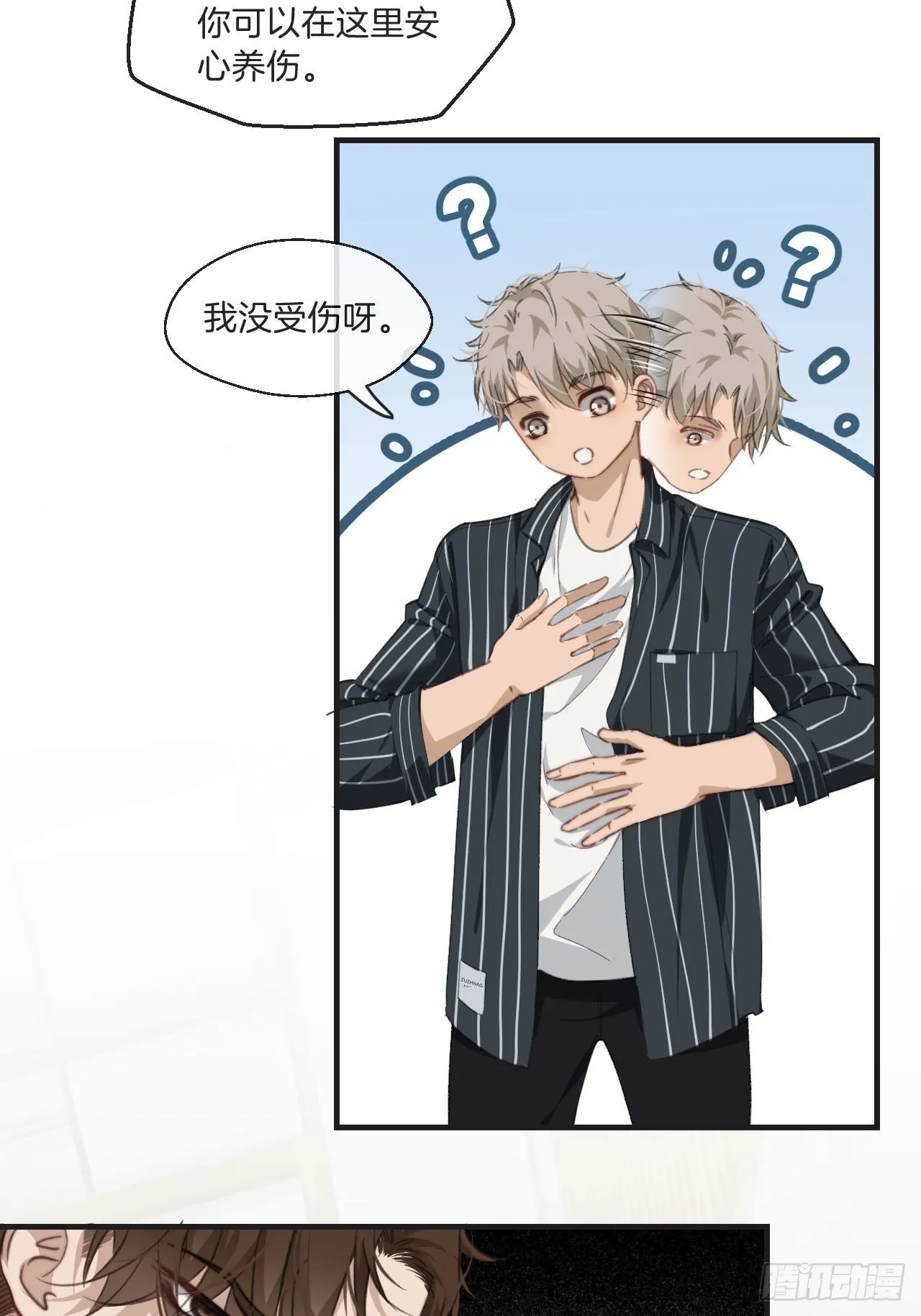 清醒（下） 第38页