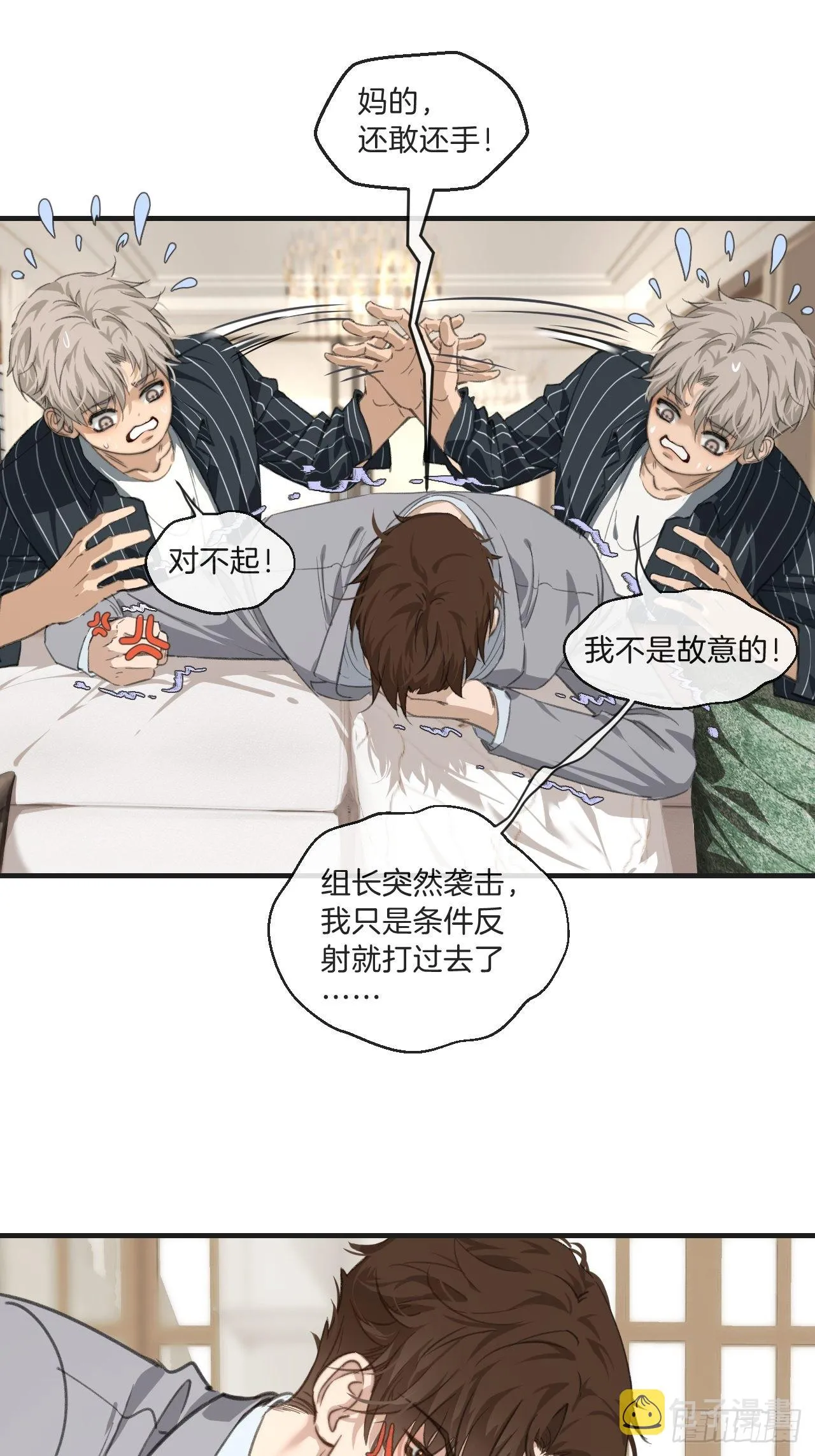 身份危机 第5页