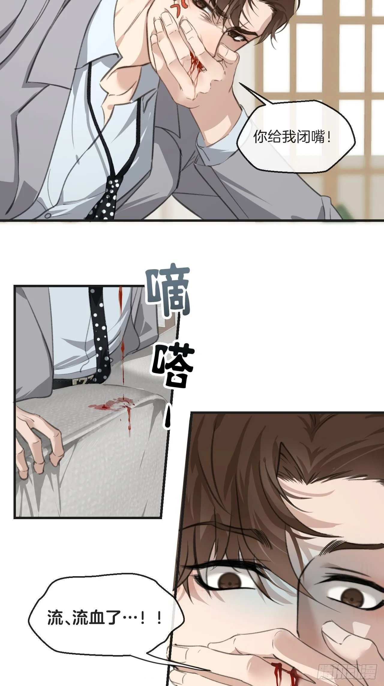 身份危机 第6页