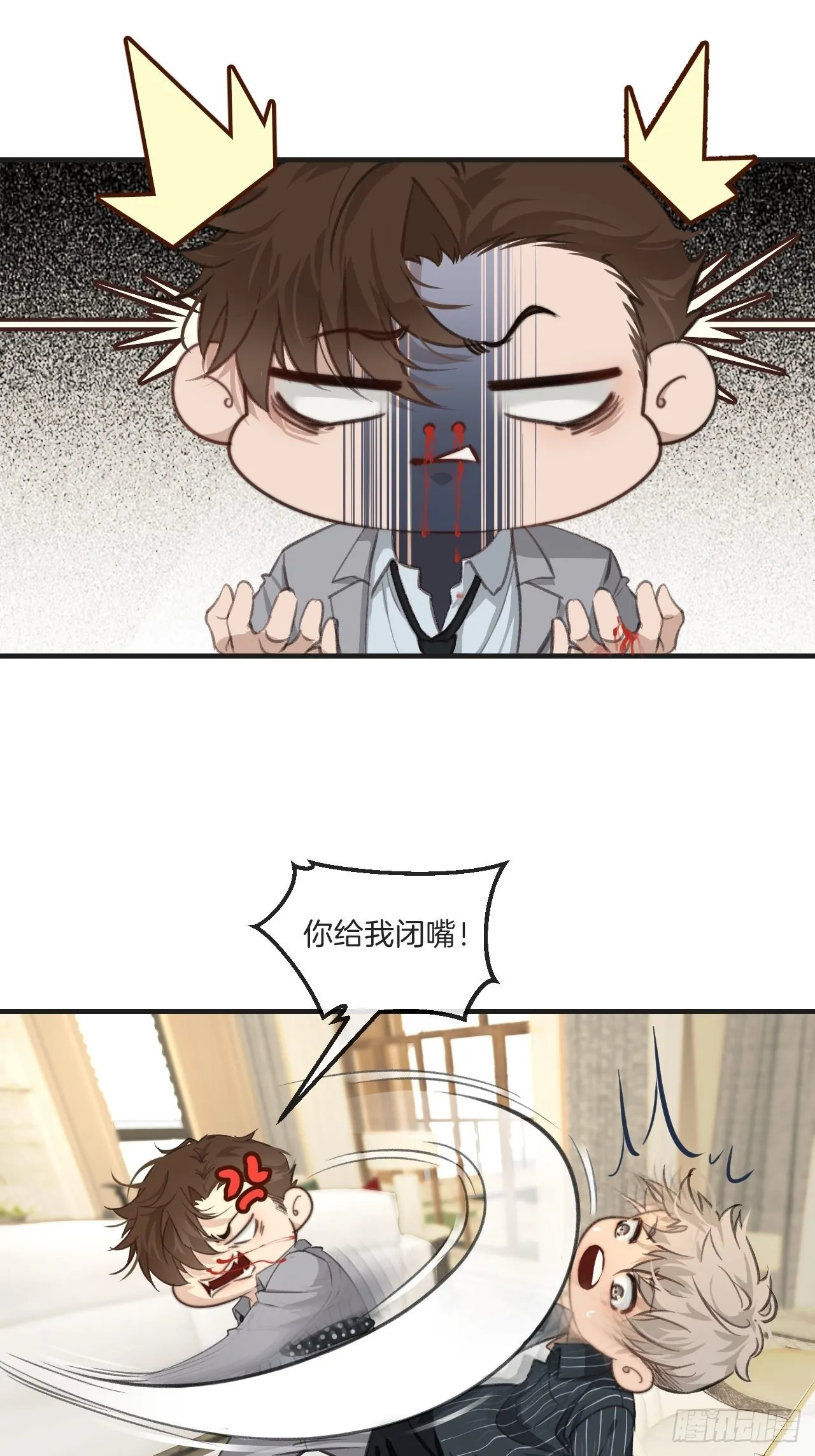 身份危机 第9页