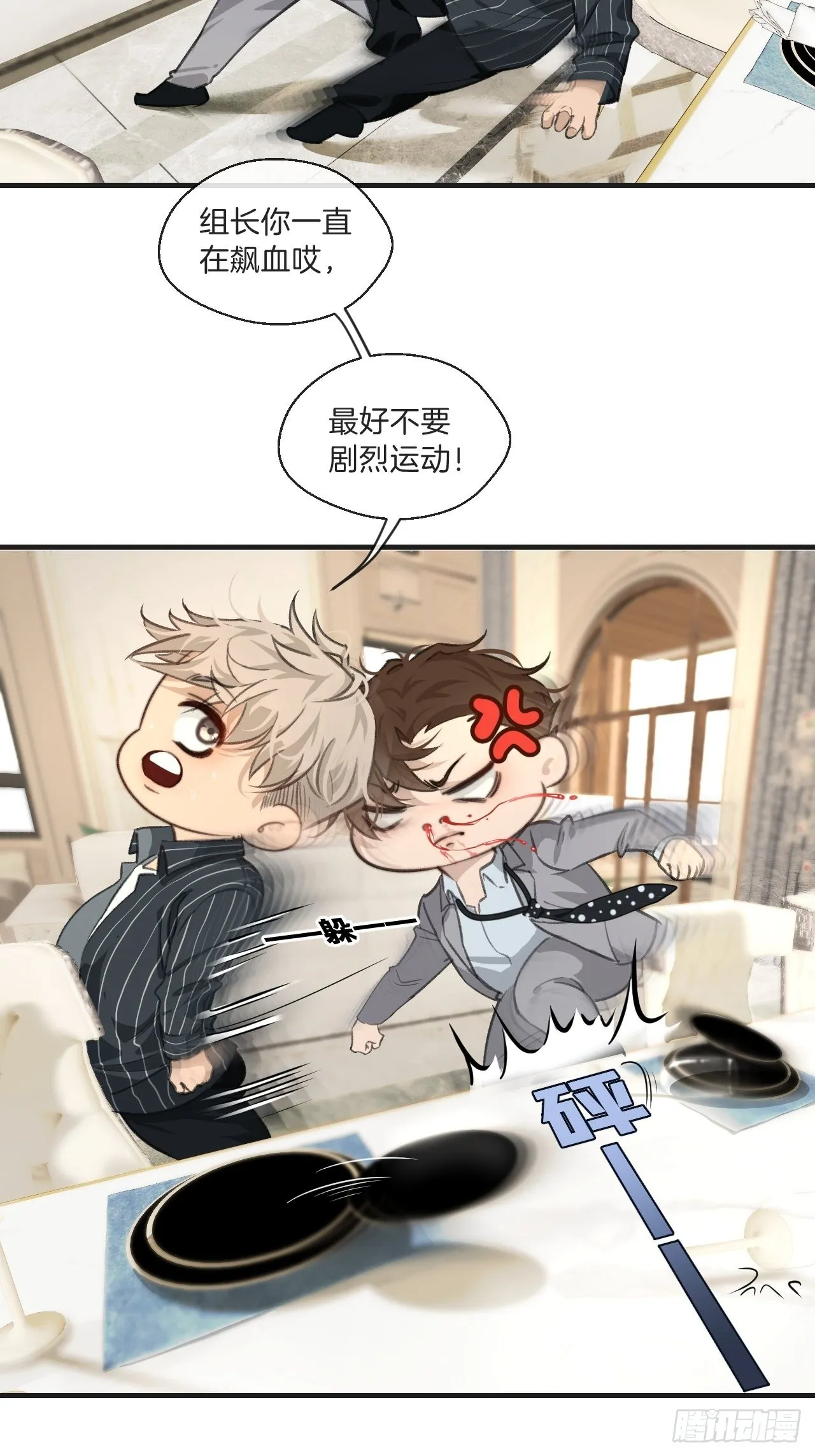 身份危机 第10页