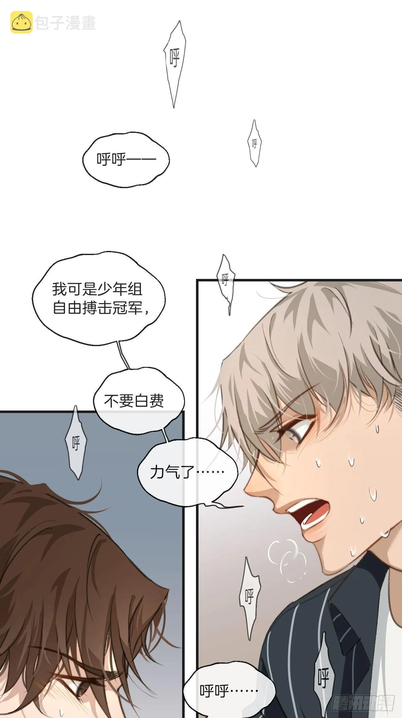 身份危机 第13页