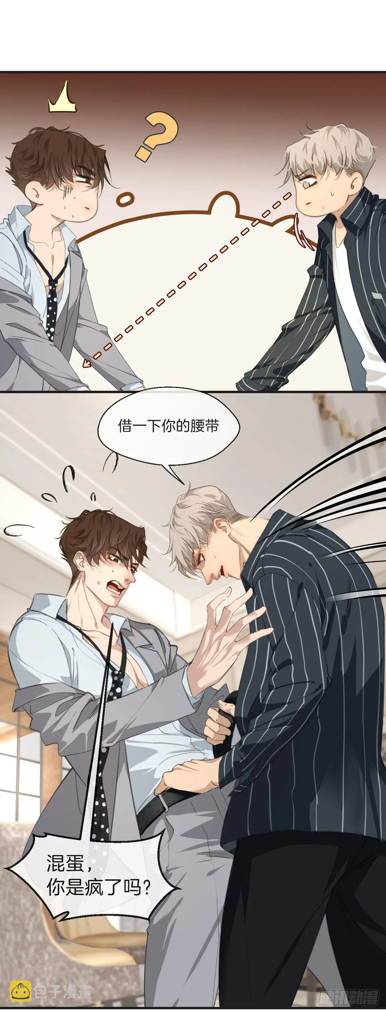 身份危机 第16页
