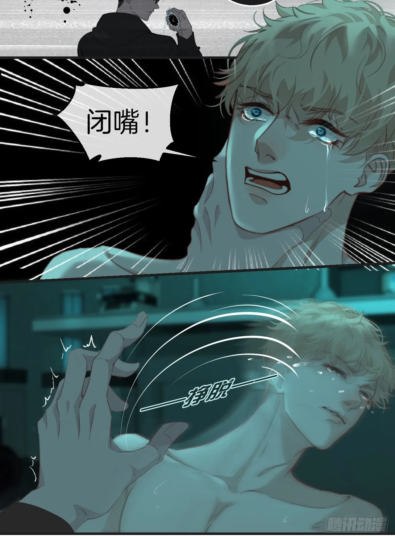 心理阴影 第8页