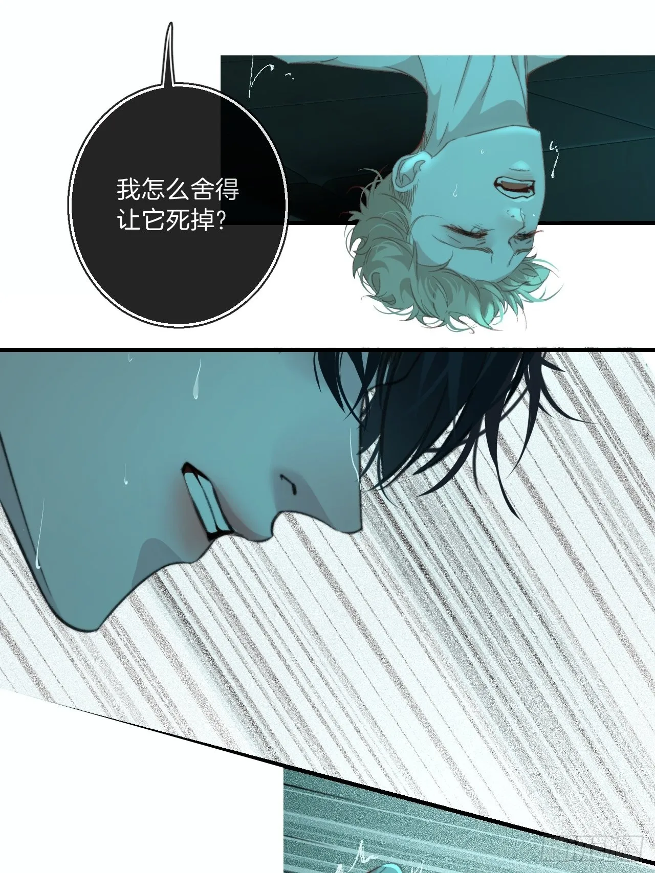 心理阴影 第16页