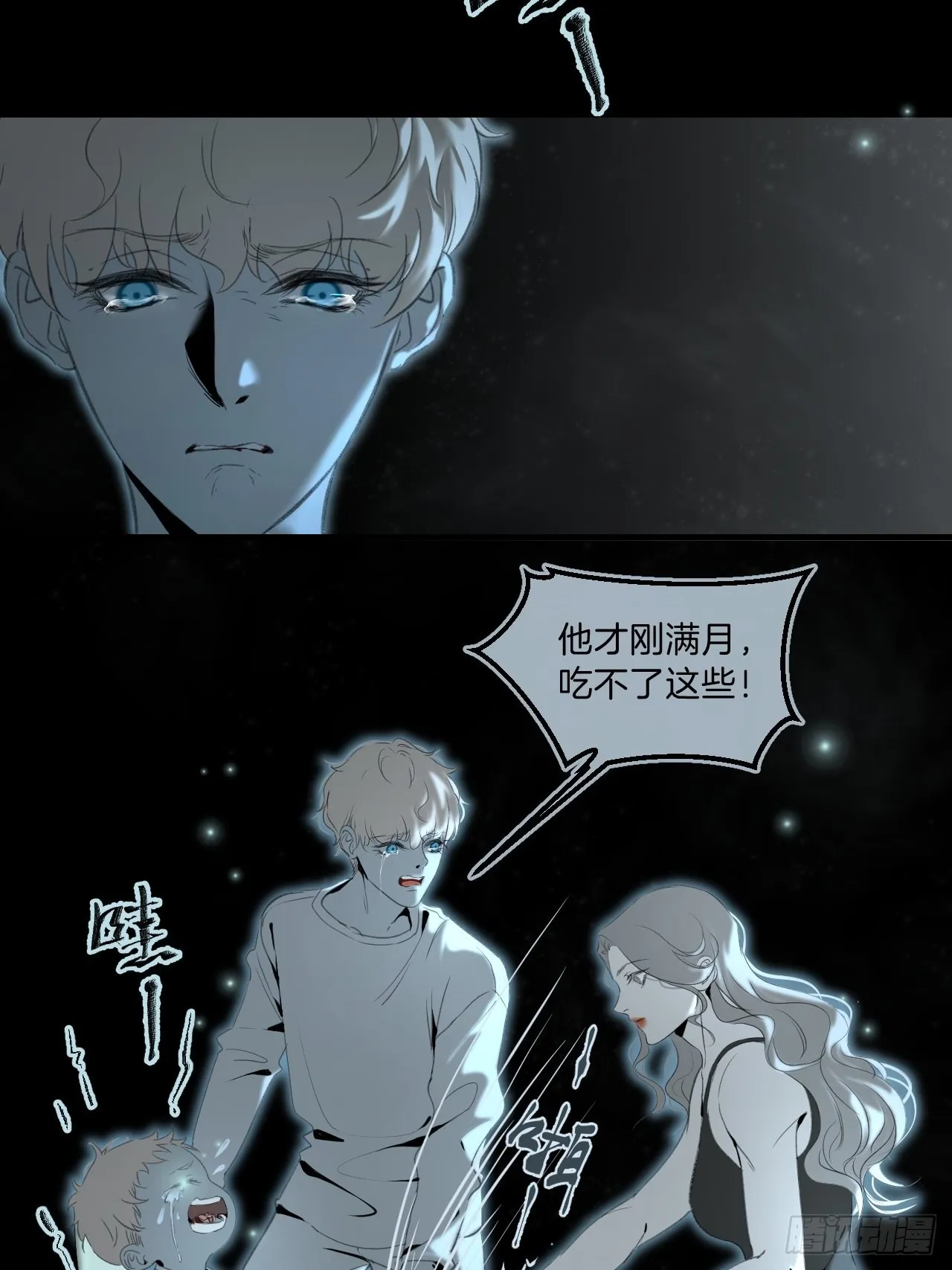 心理阴影 第25页