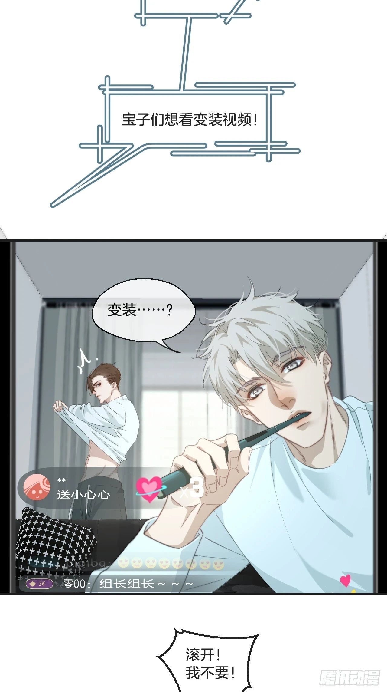 变装 第4页