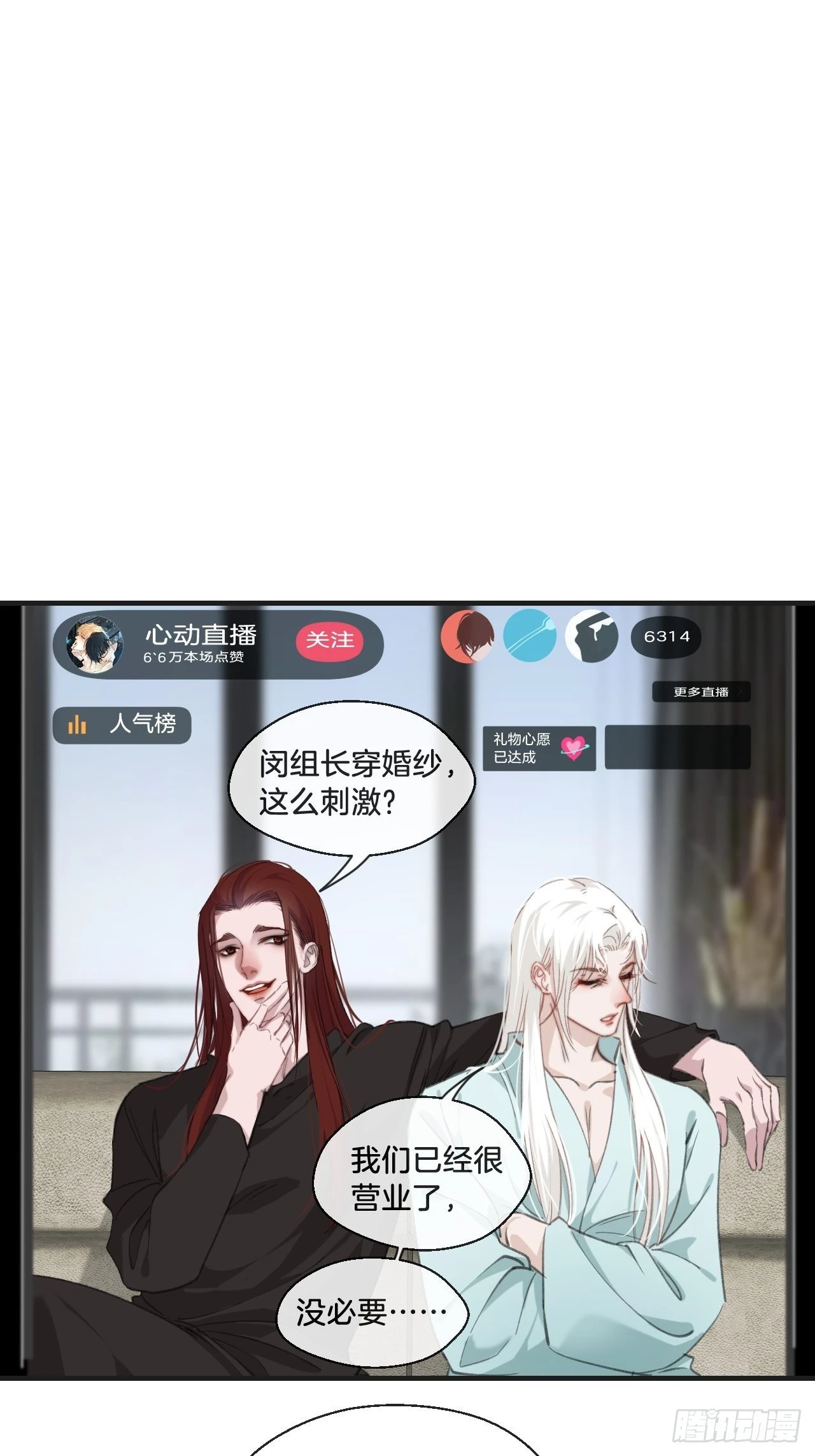 变装 第7页
