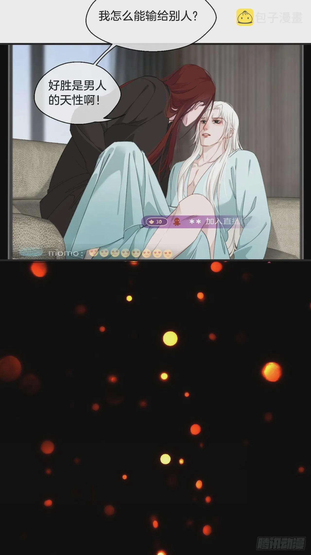 变装 第8页