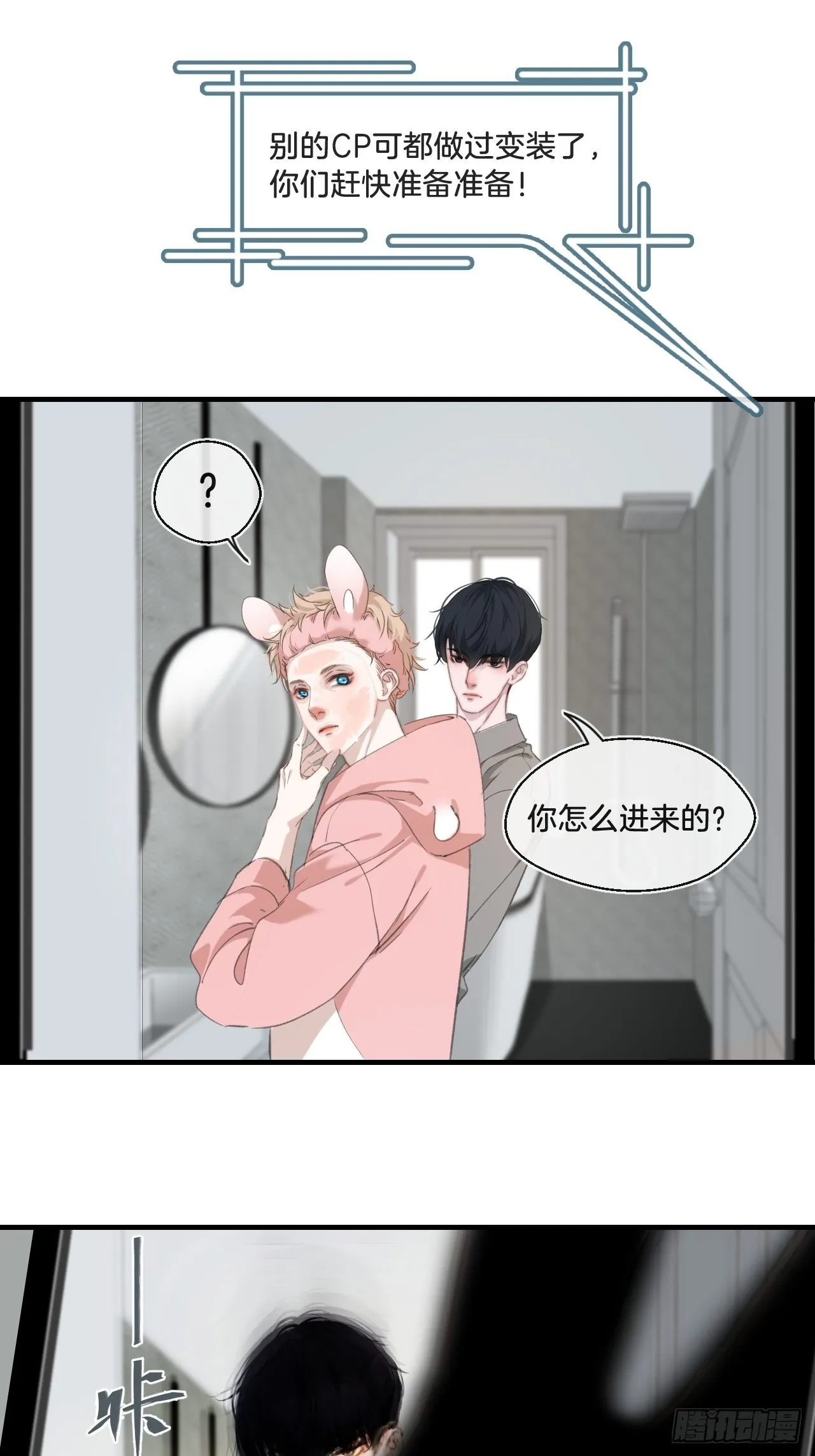 变装 第11页