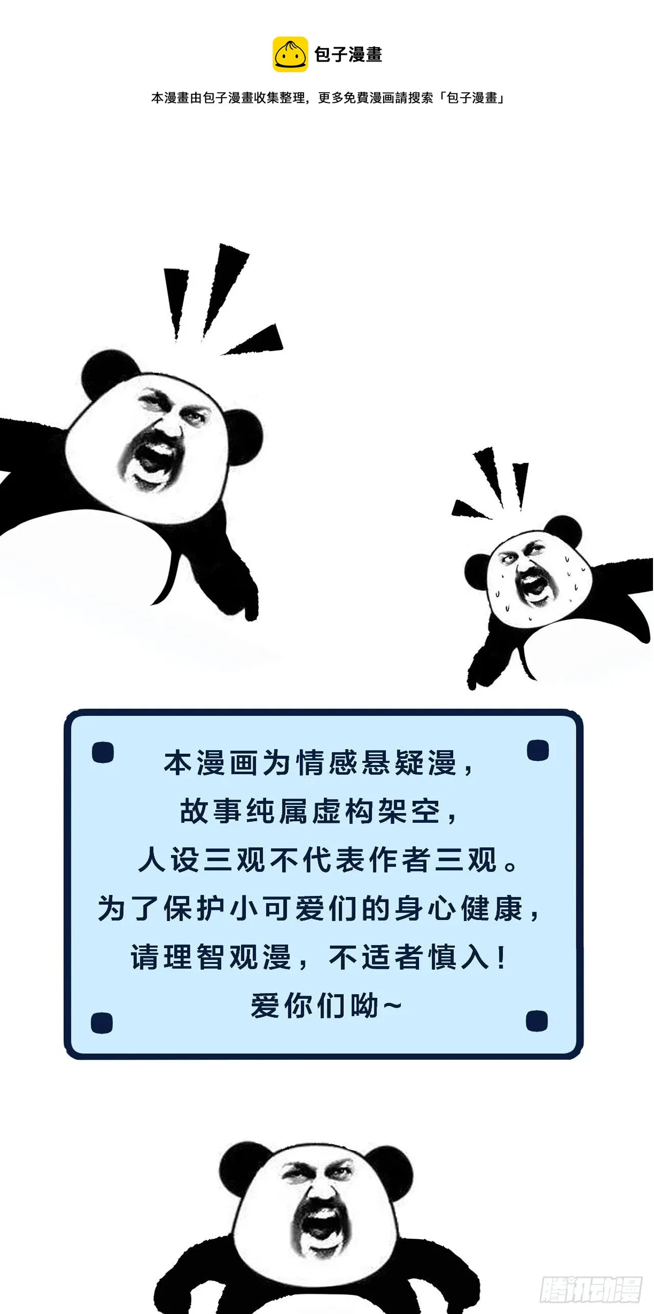 变装 第17页