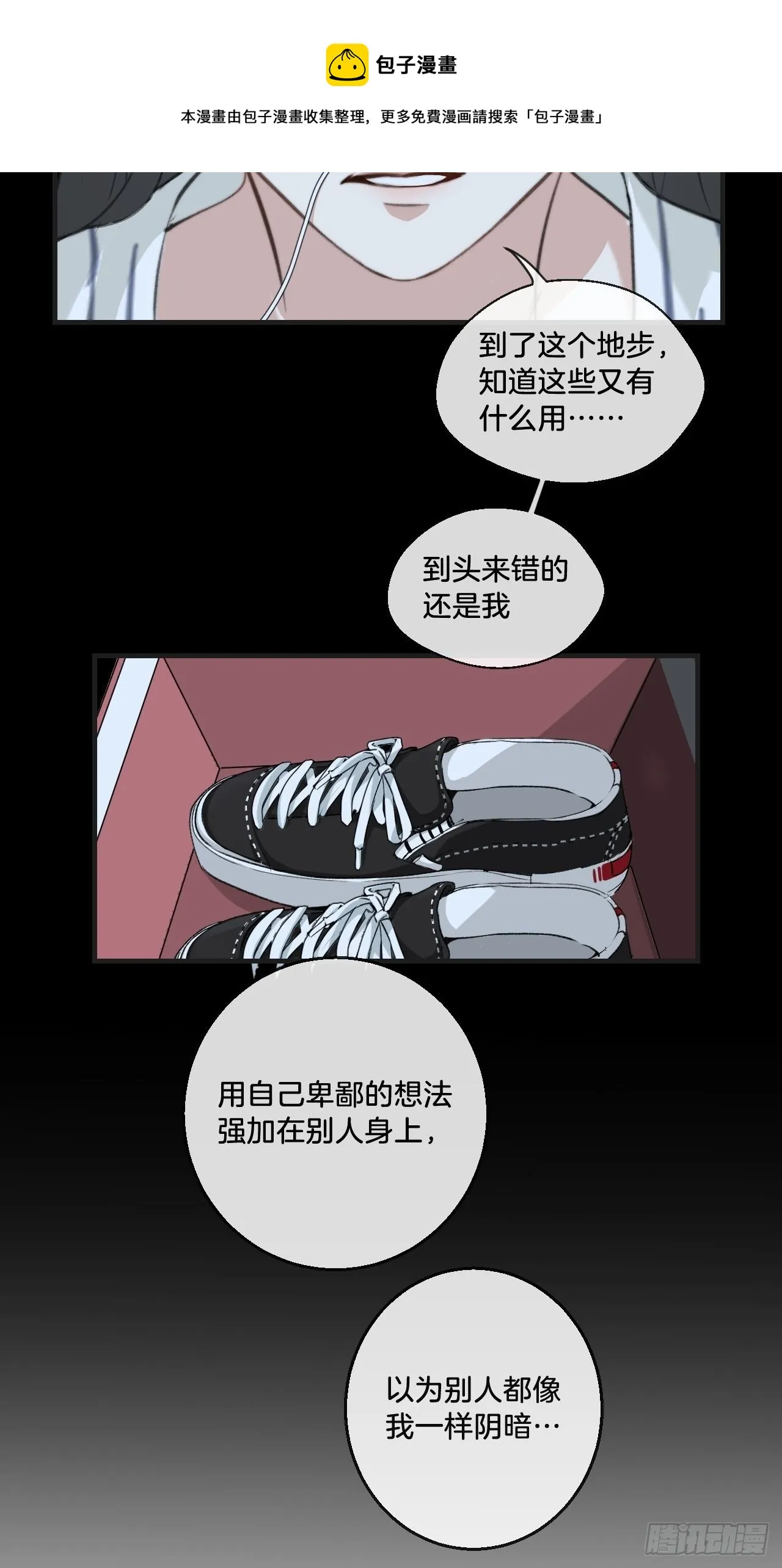 摊牌 第5页