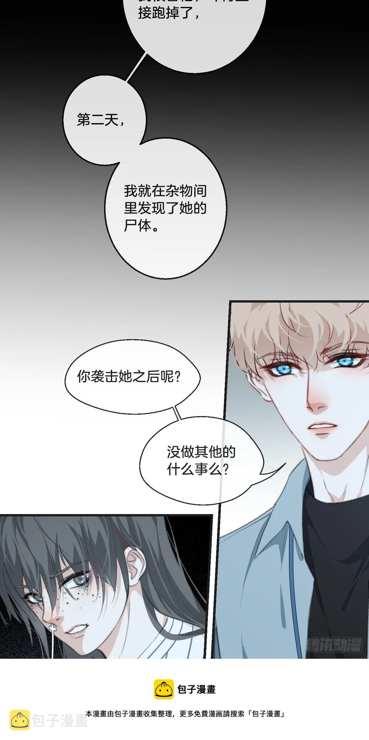 摊牌 第9页