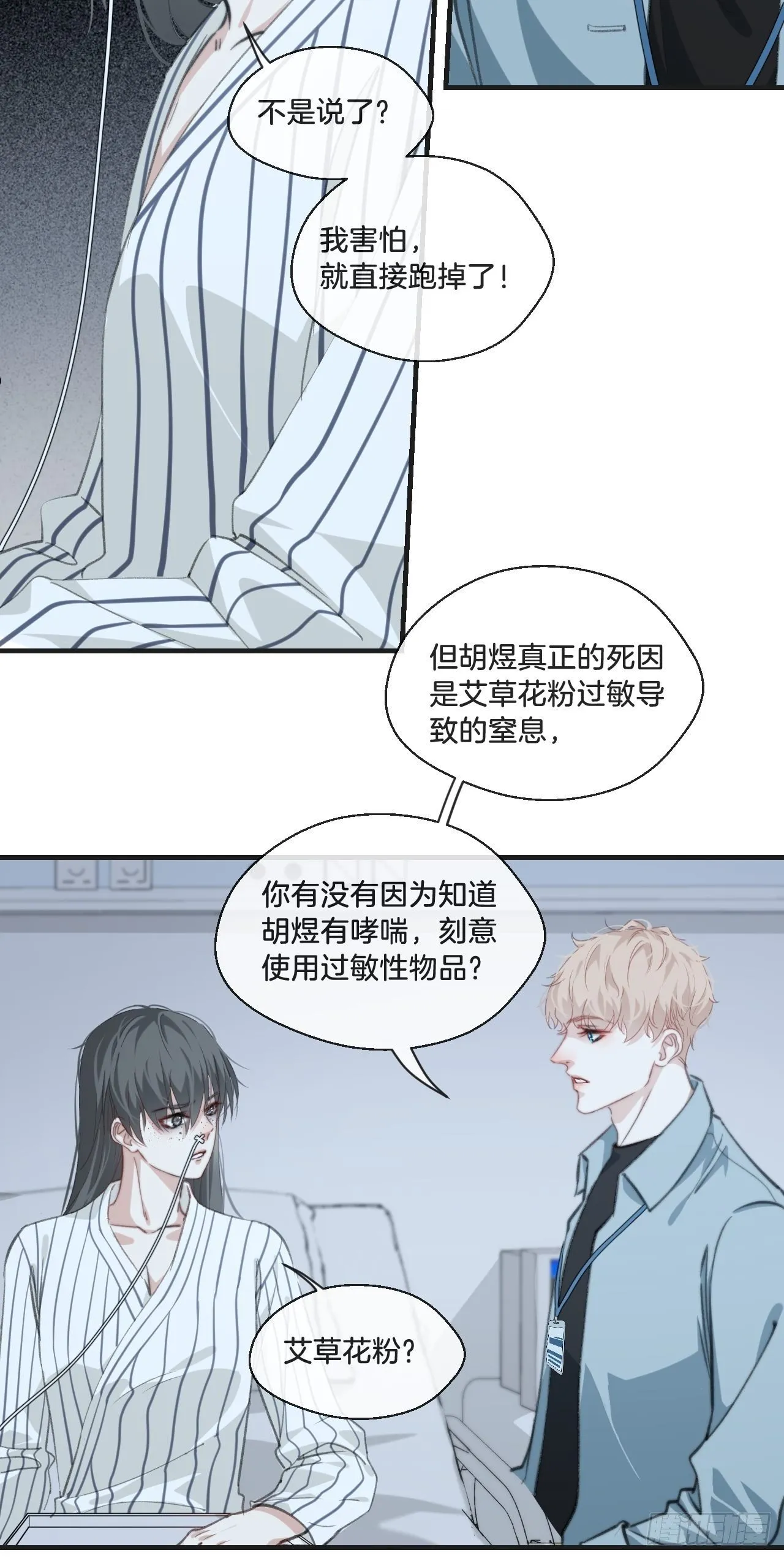 摊牌 第10页
