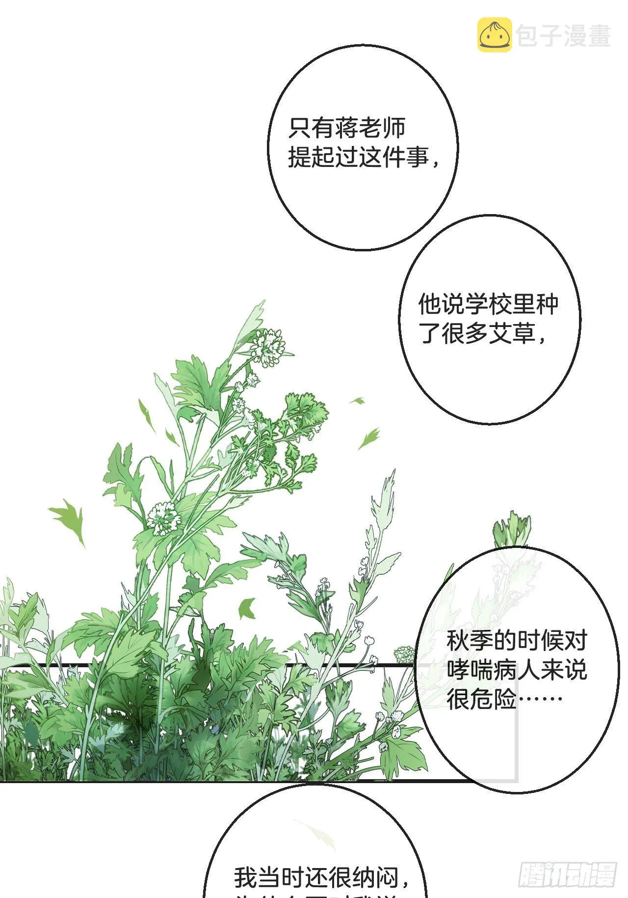 摊牌 第11页
