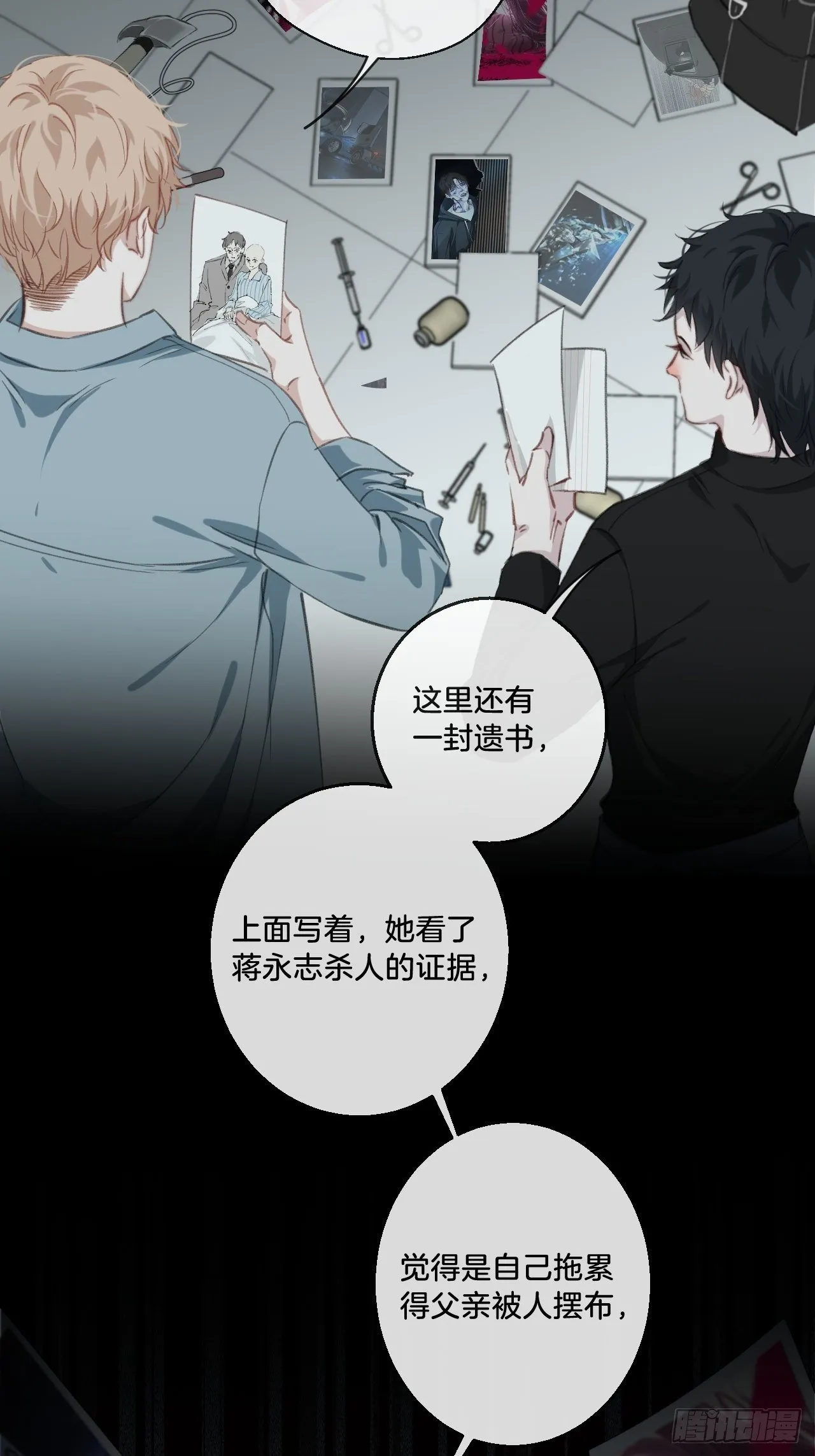 摊牌 第28页