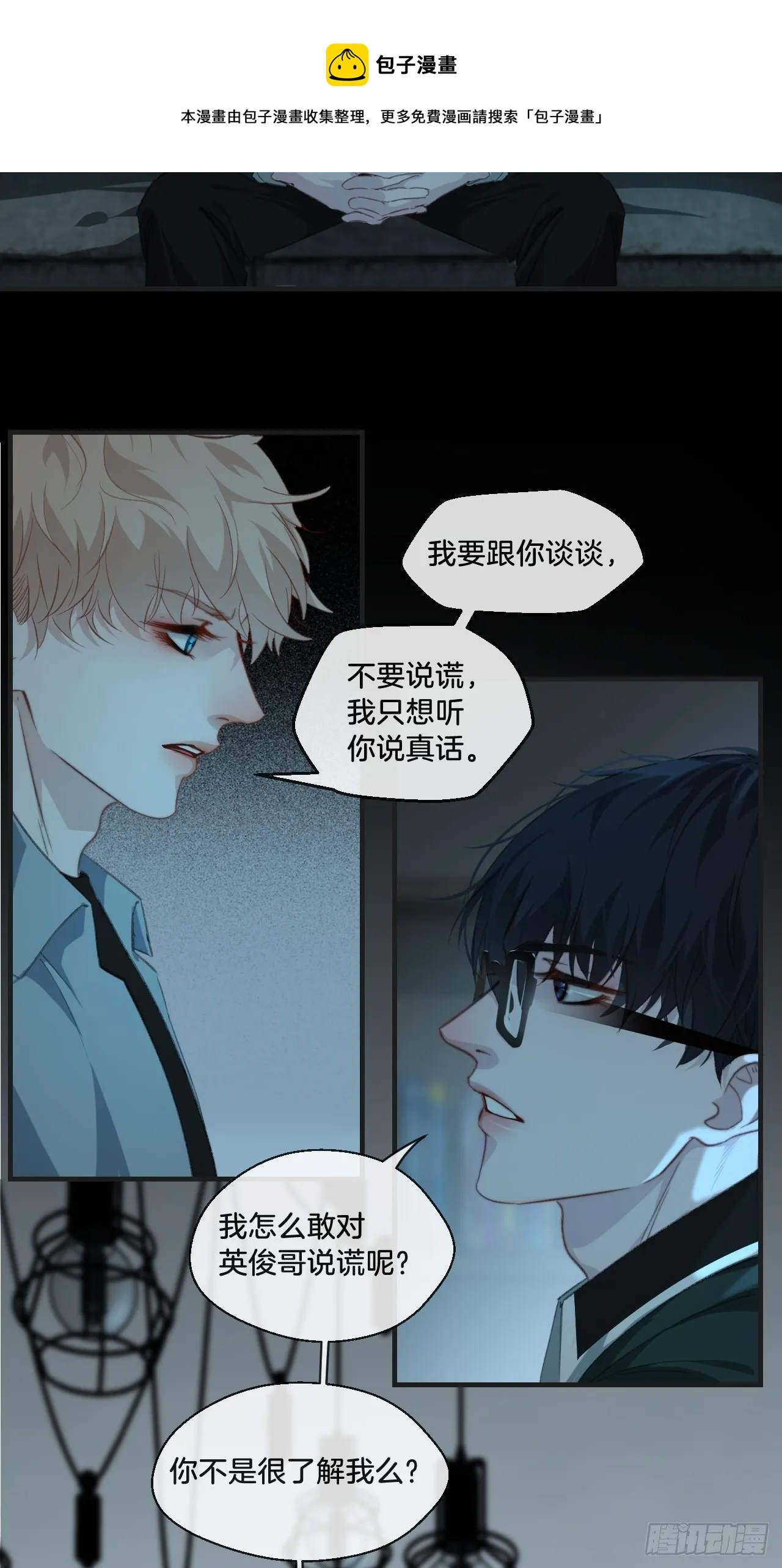 摊牌 第33页