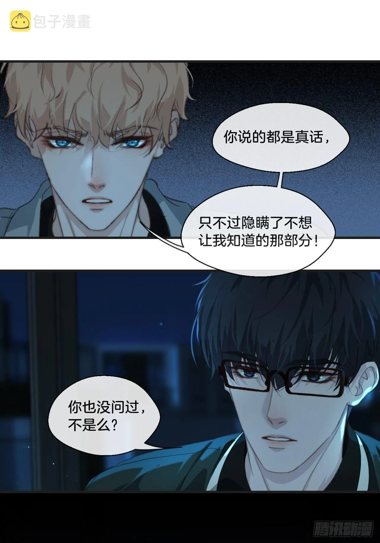 摊牌 第35页