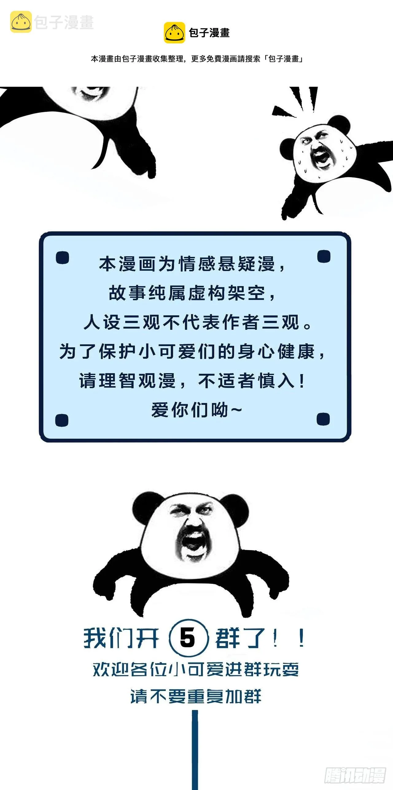 摊牌 第41页