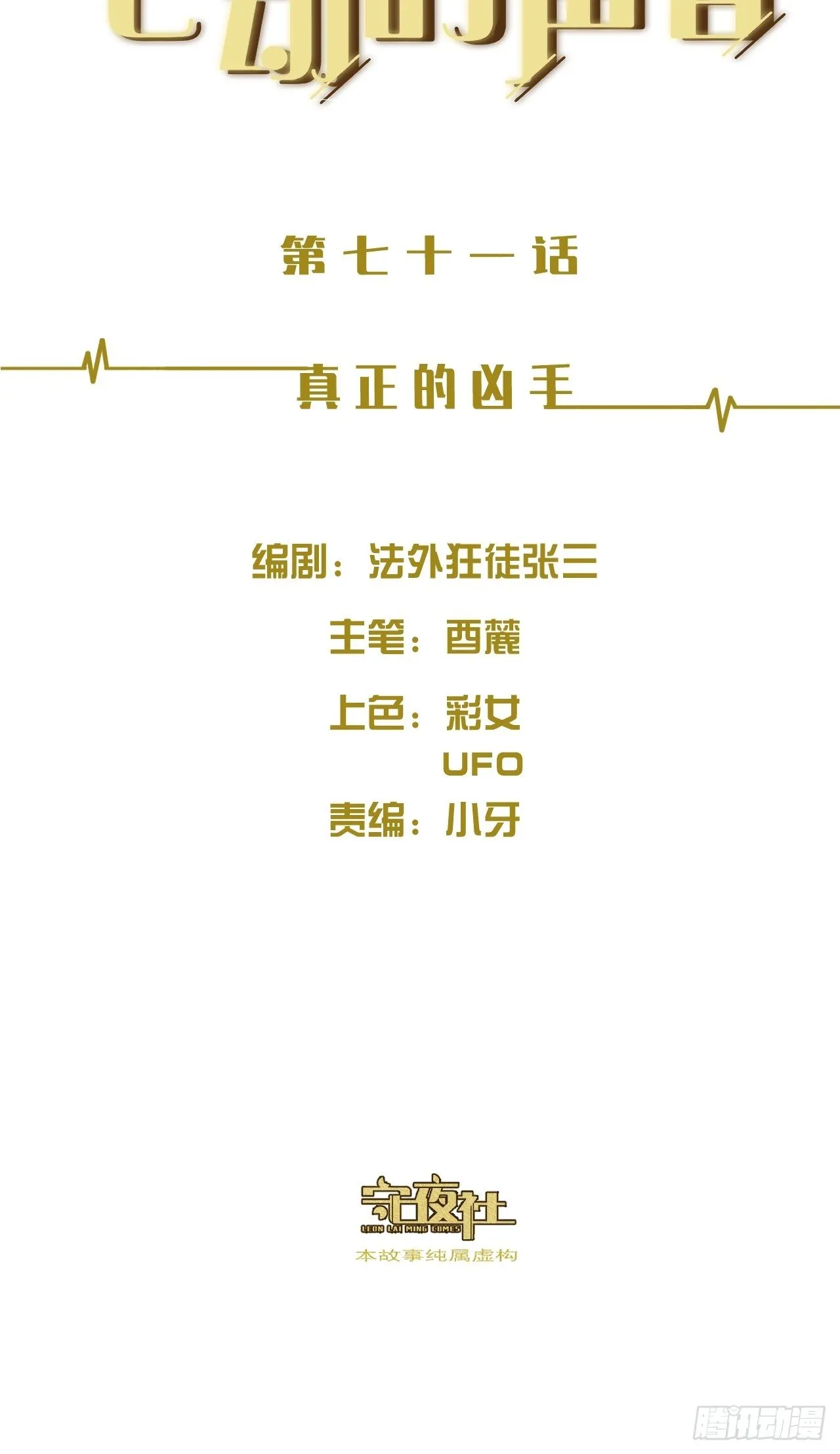 真正的凶手 第2页