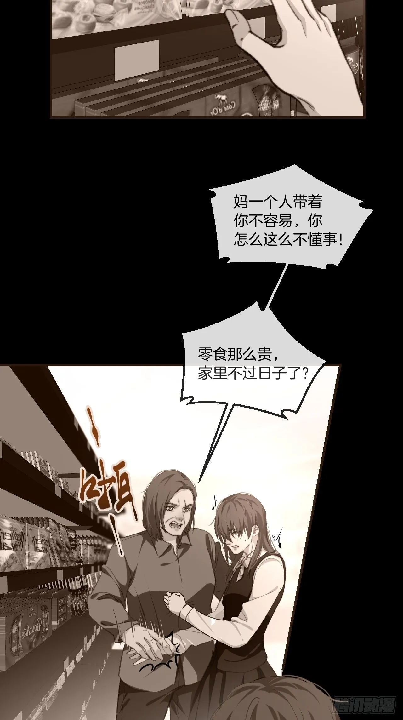 真正的凶手 第4页