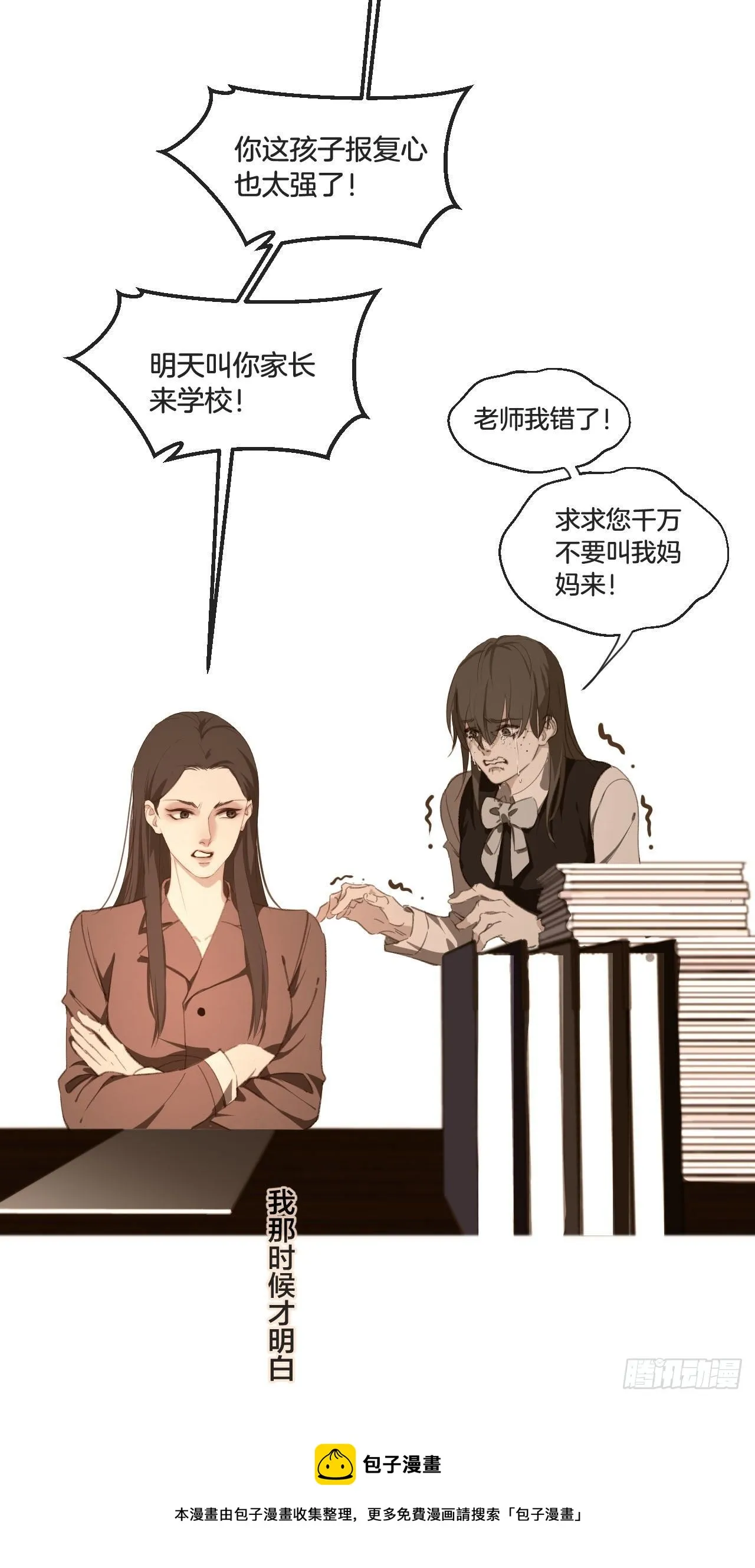 真正的凶手 第17页