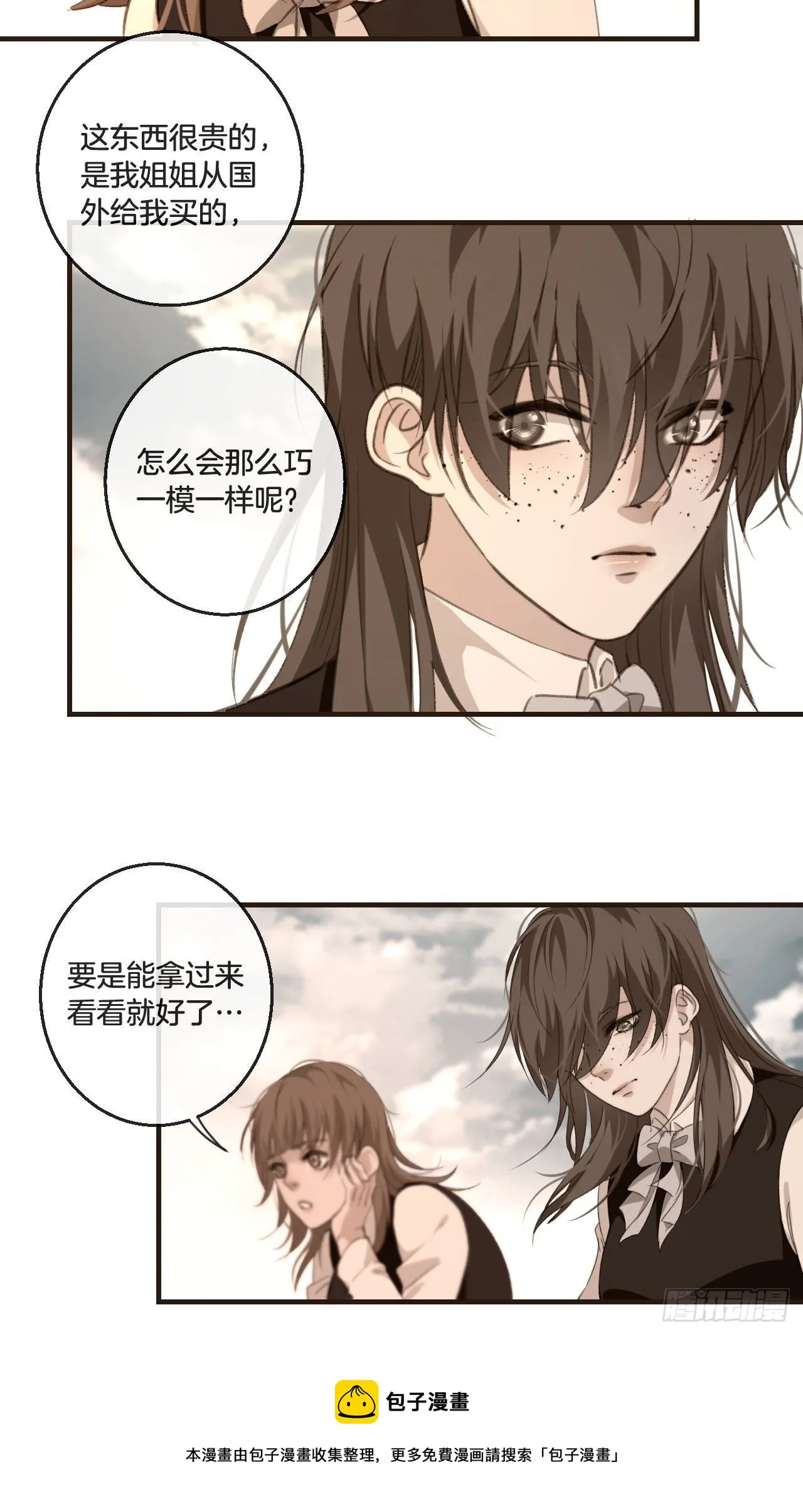 真正的凶手 第21页