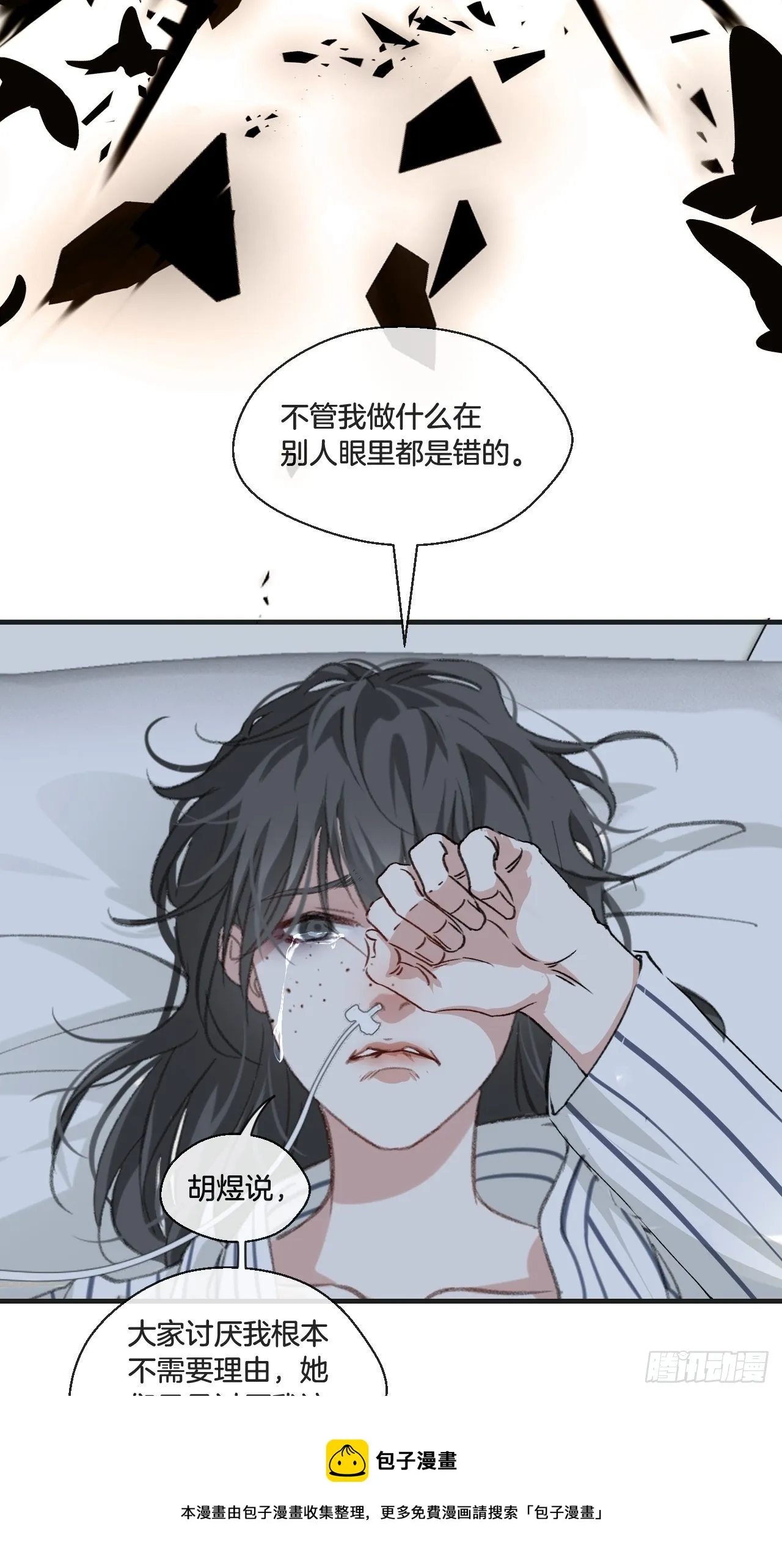 真正的凶手 第29页