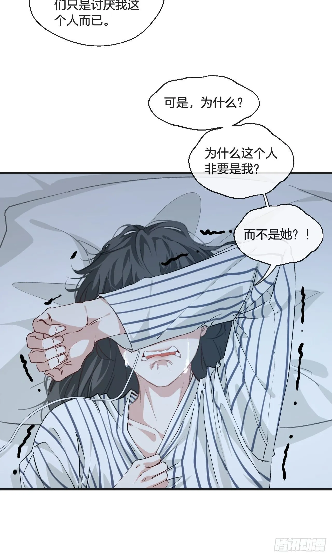 真正的凶手 第30页
