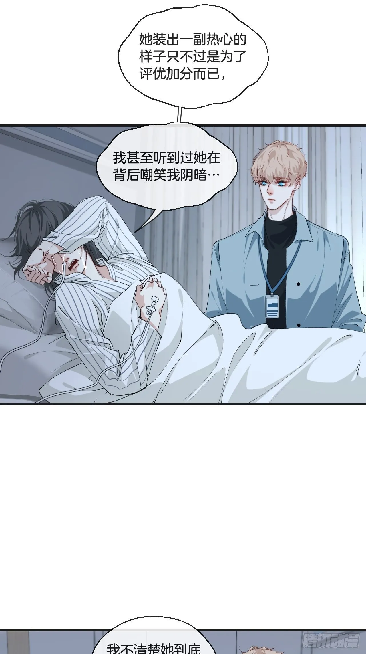 真正的凶手 第31页