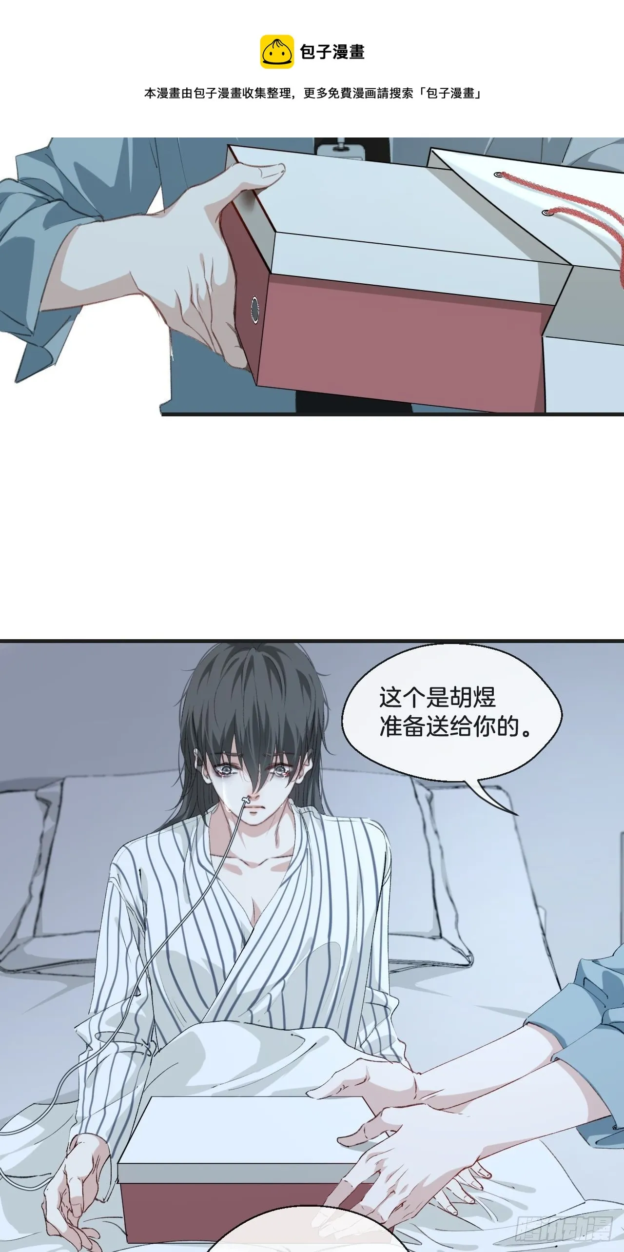 真正的凶手 第33页