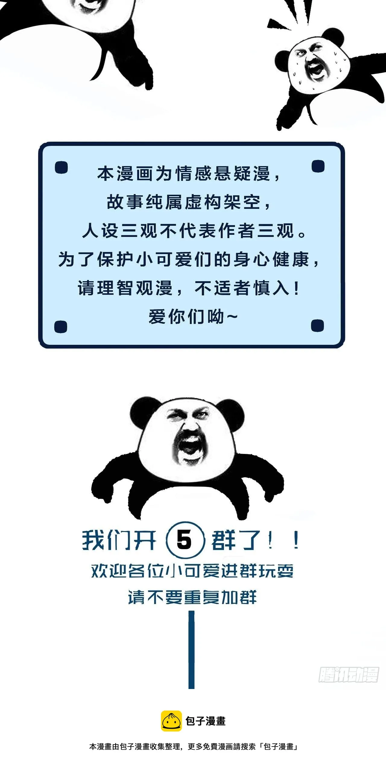 真正的凶手 第37页
